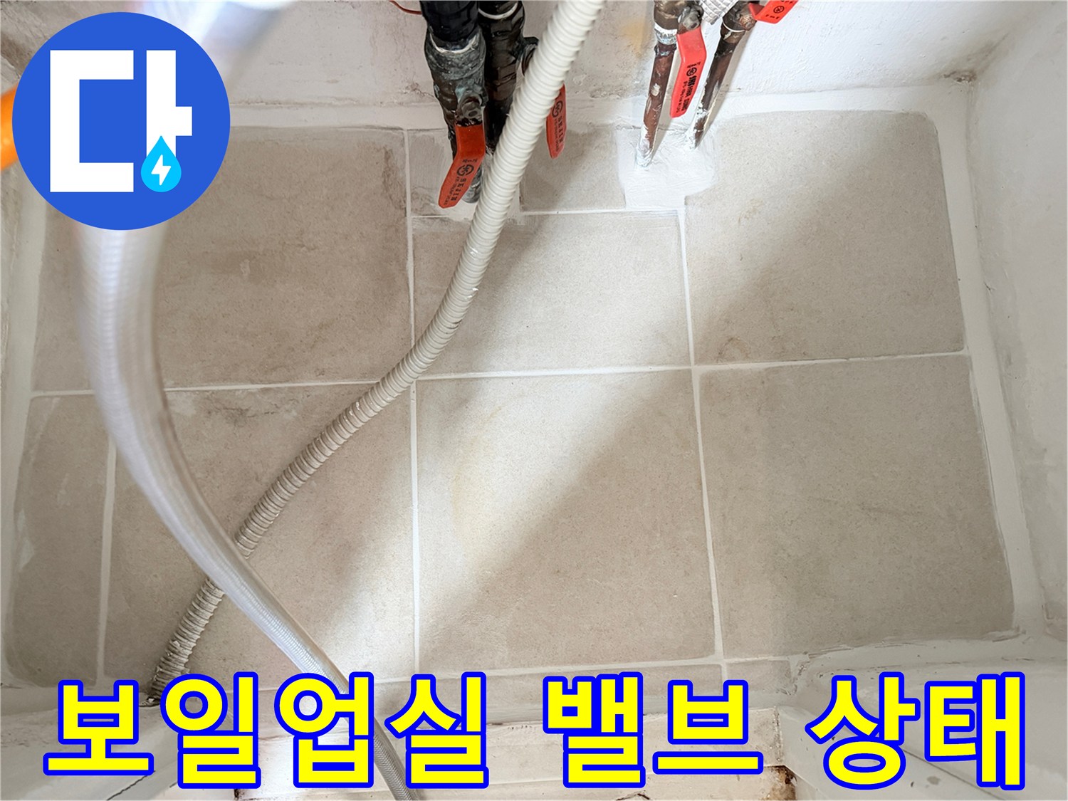 물샘-흔적이-남은-보일러실-분배기-연결부