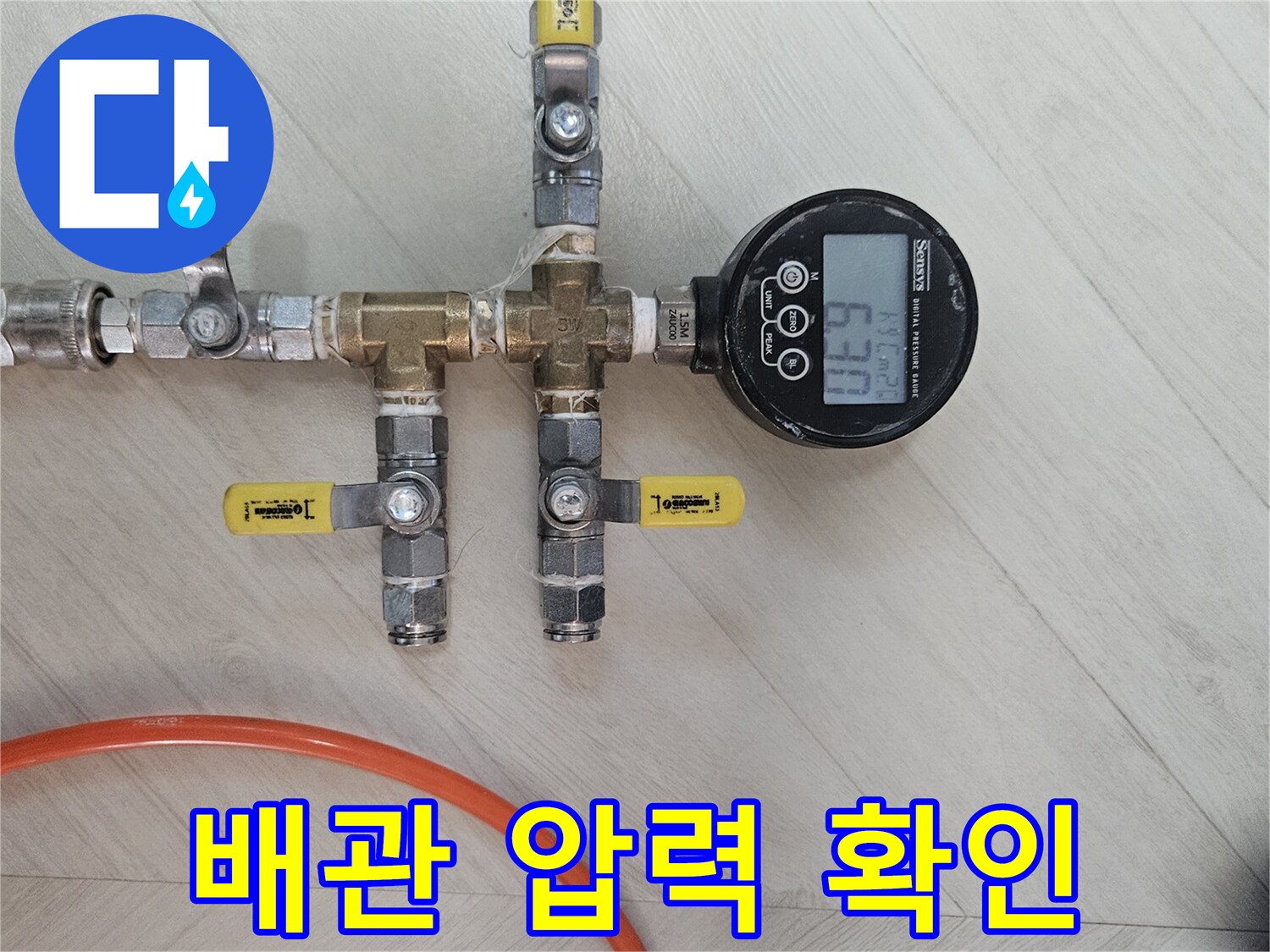 배관 연결 부위-디지털 압력계 수치 표시