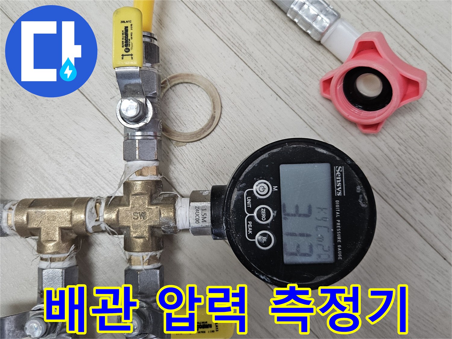 배관-연결부의-공압-유지-여부를-측정하는-장비