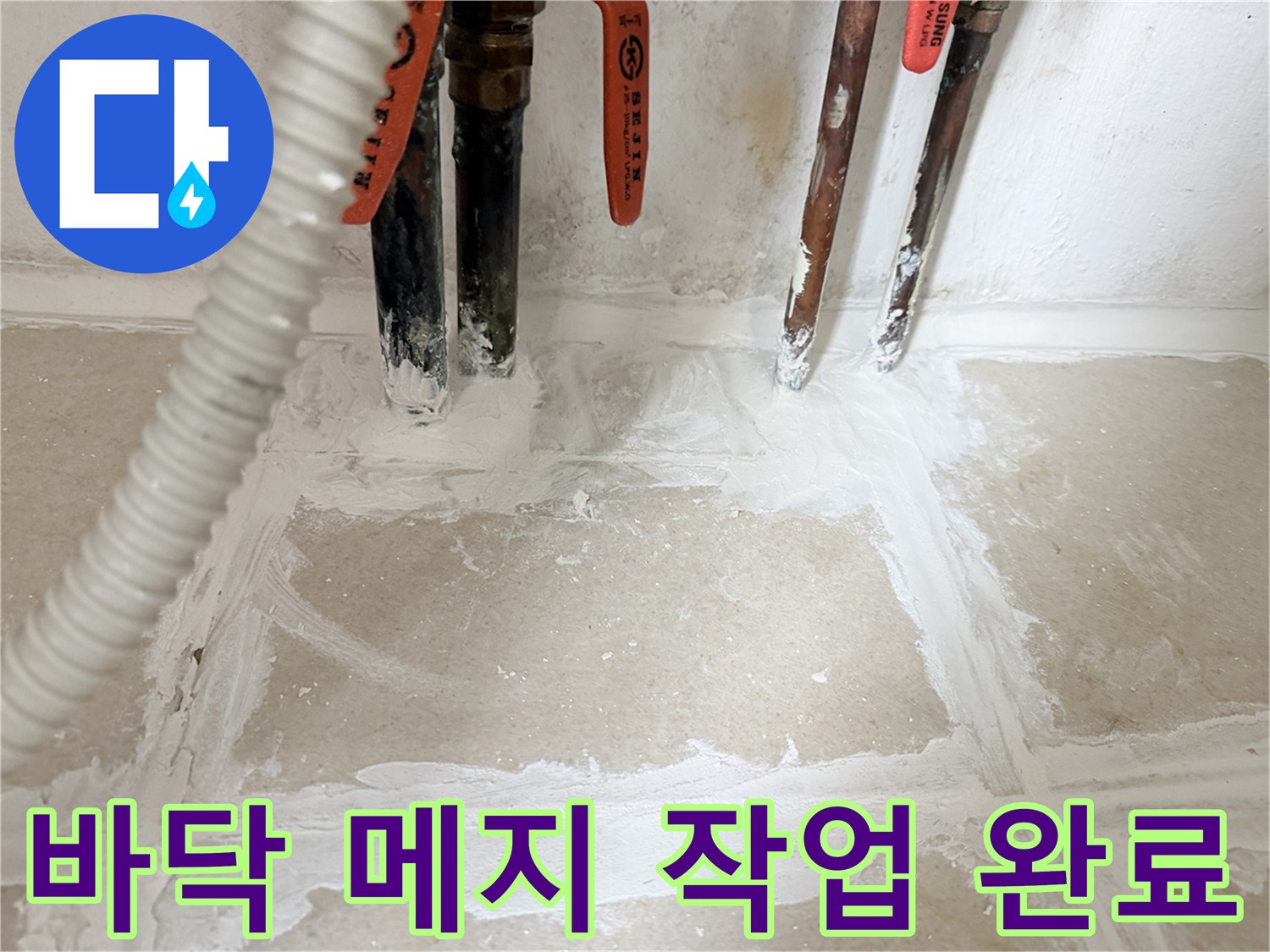 배관 하단 타일 사이의 틈새를 방수재로 채운 모습