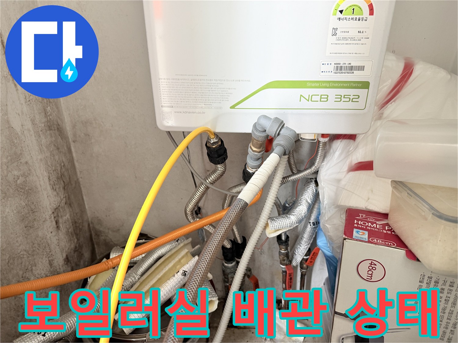 보일러 본체와 연결된 다양한 배관들의 모습입니다.