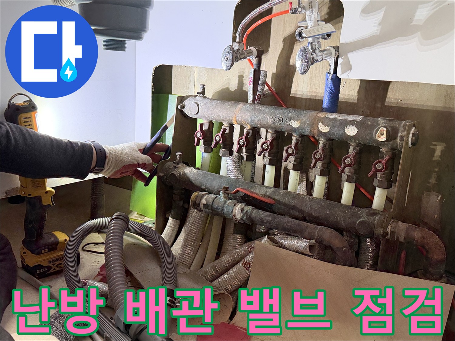 분배기 각 라인별 밸브 부식 상태를 나타내는 사진