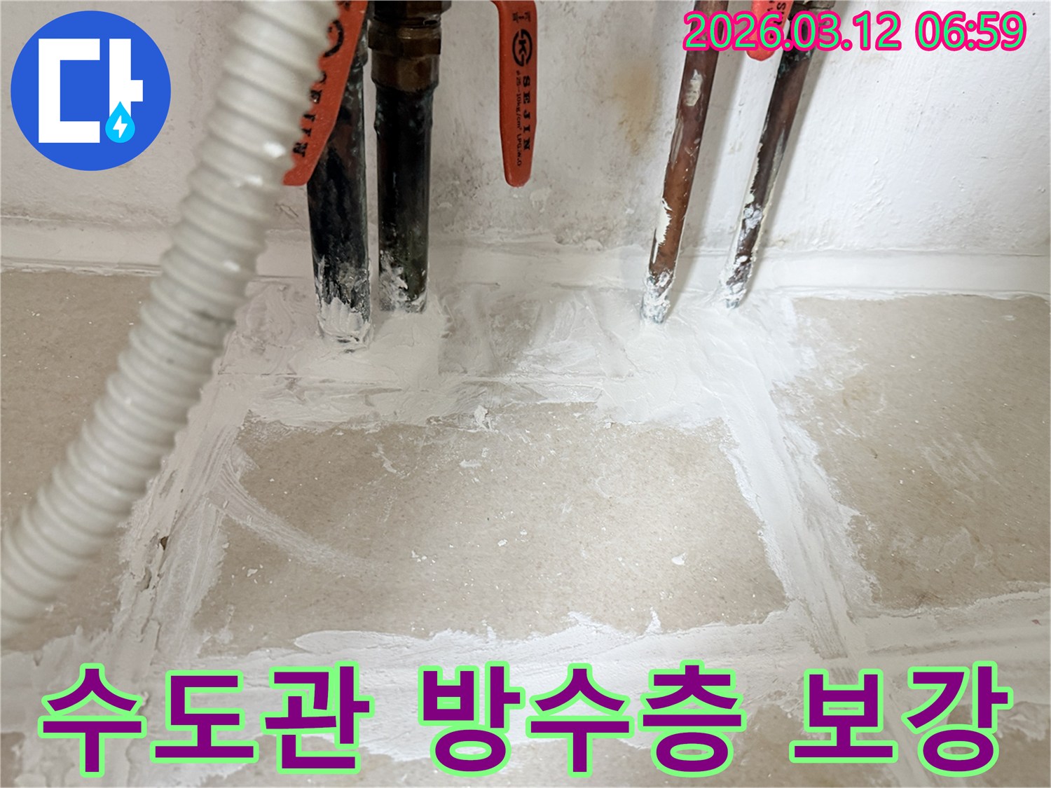 상가-누수-현장-수도관-주변의-방수층을-특수-재료로-완벽하게-보강한-작업-완료-사진