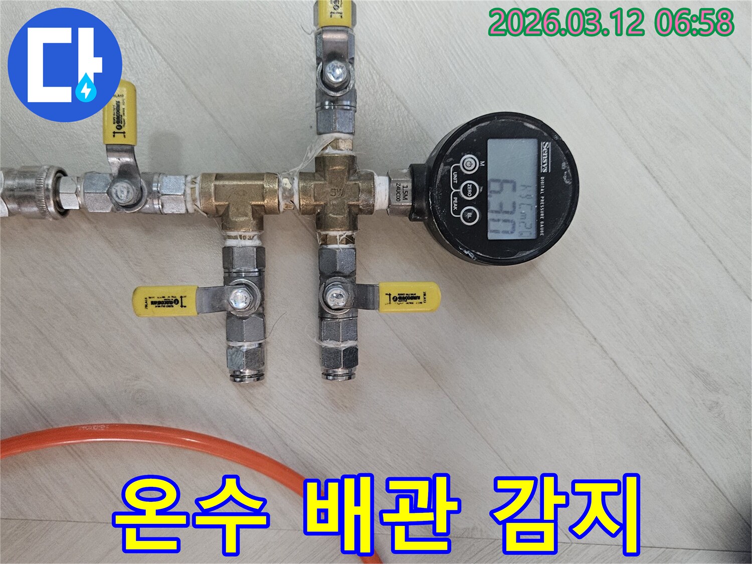 상가-온수-배관-누수-탐지를-위한-정밀-압력-게이지-설치-현장