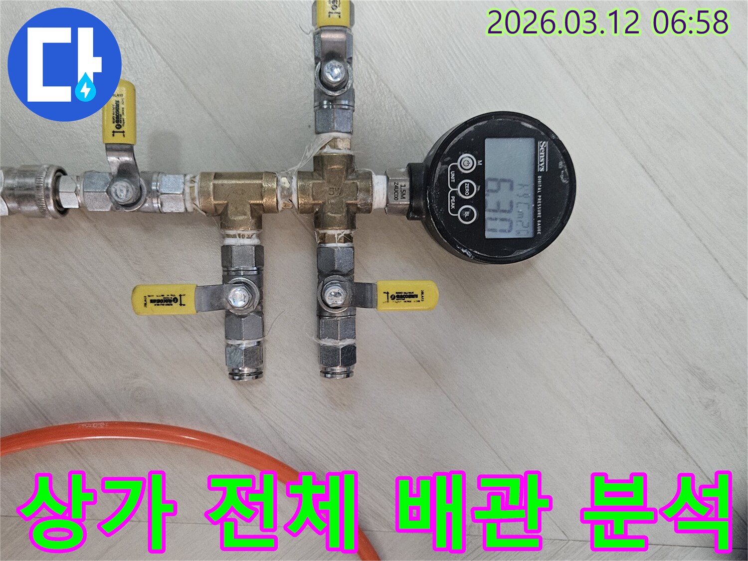 상가-전체-배관-누수-탐지를-위한-종합-압력-검사-장비-설치-현장