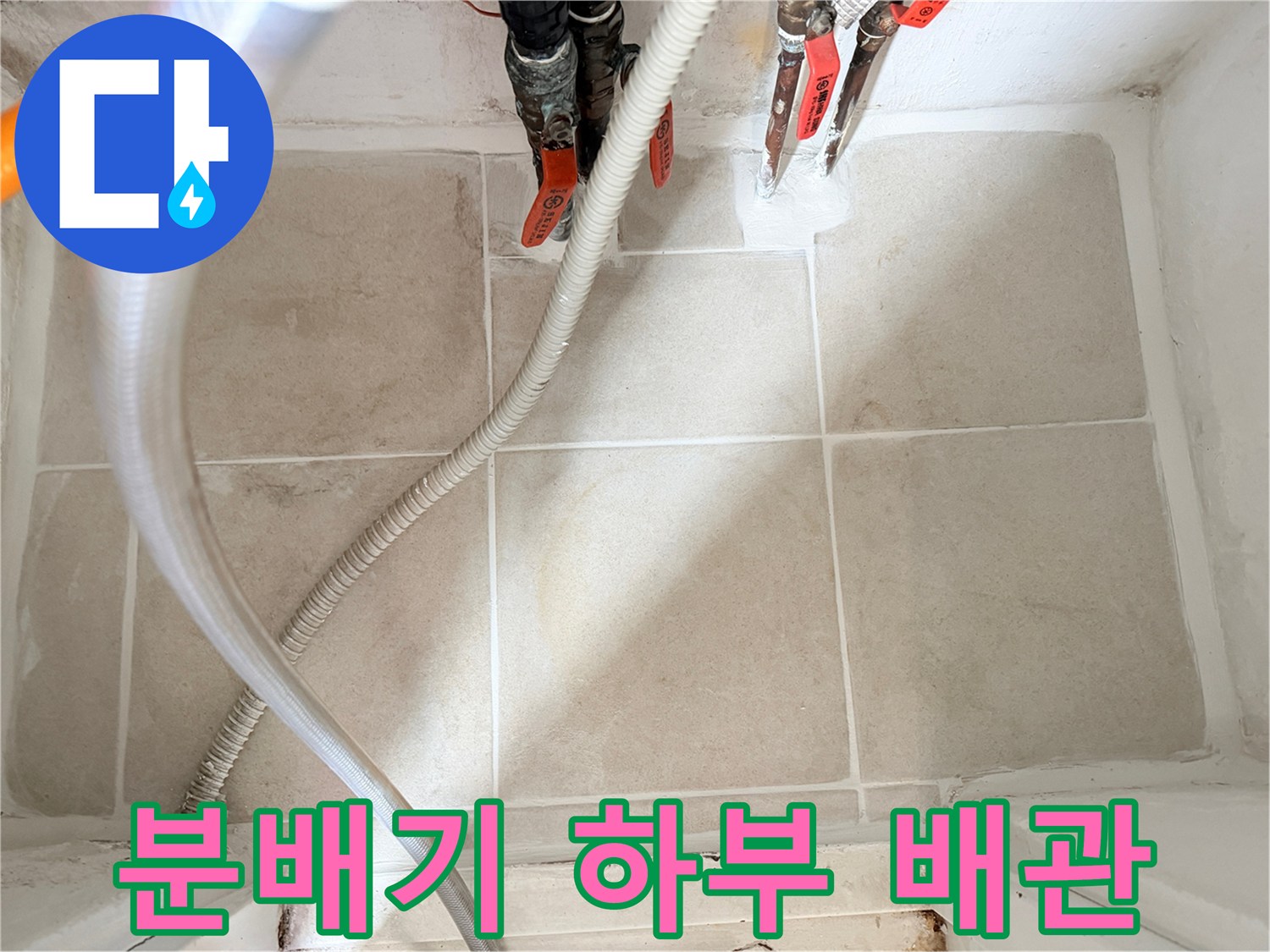 습기가-감지된-보일러실-바닥-및-분배기-연결부