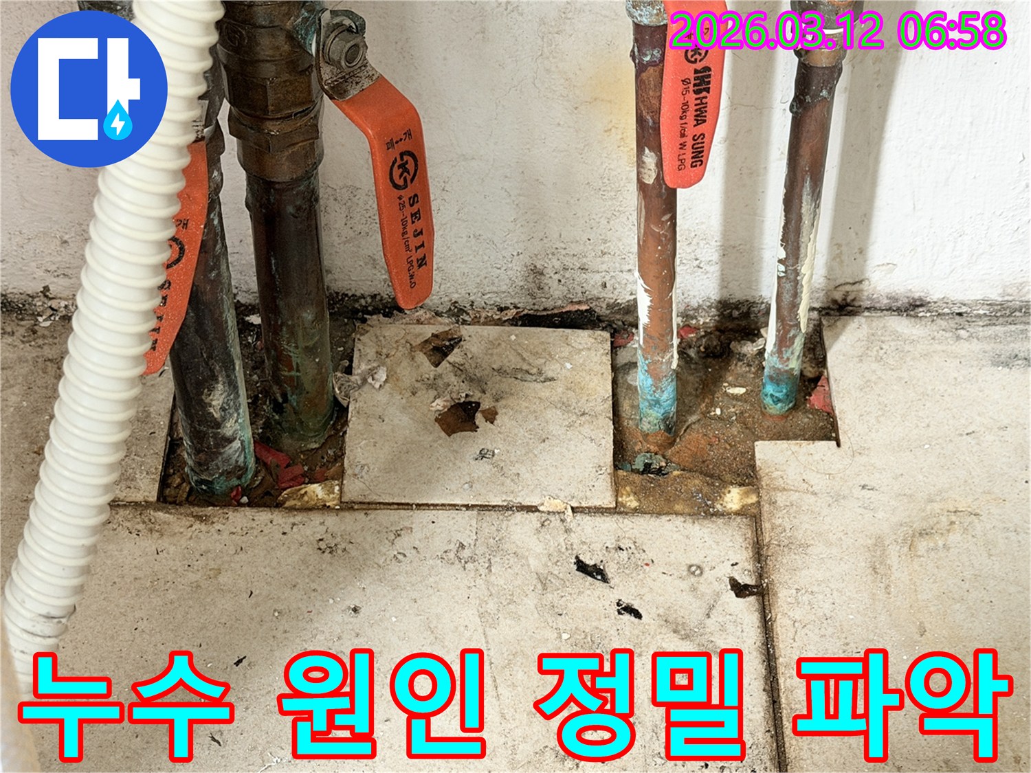 오래된-수도-배관의-심각한-부식과-주변-타일-손상-사진으로-원인-파악