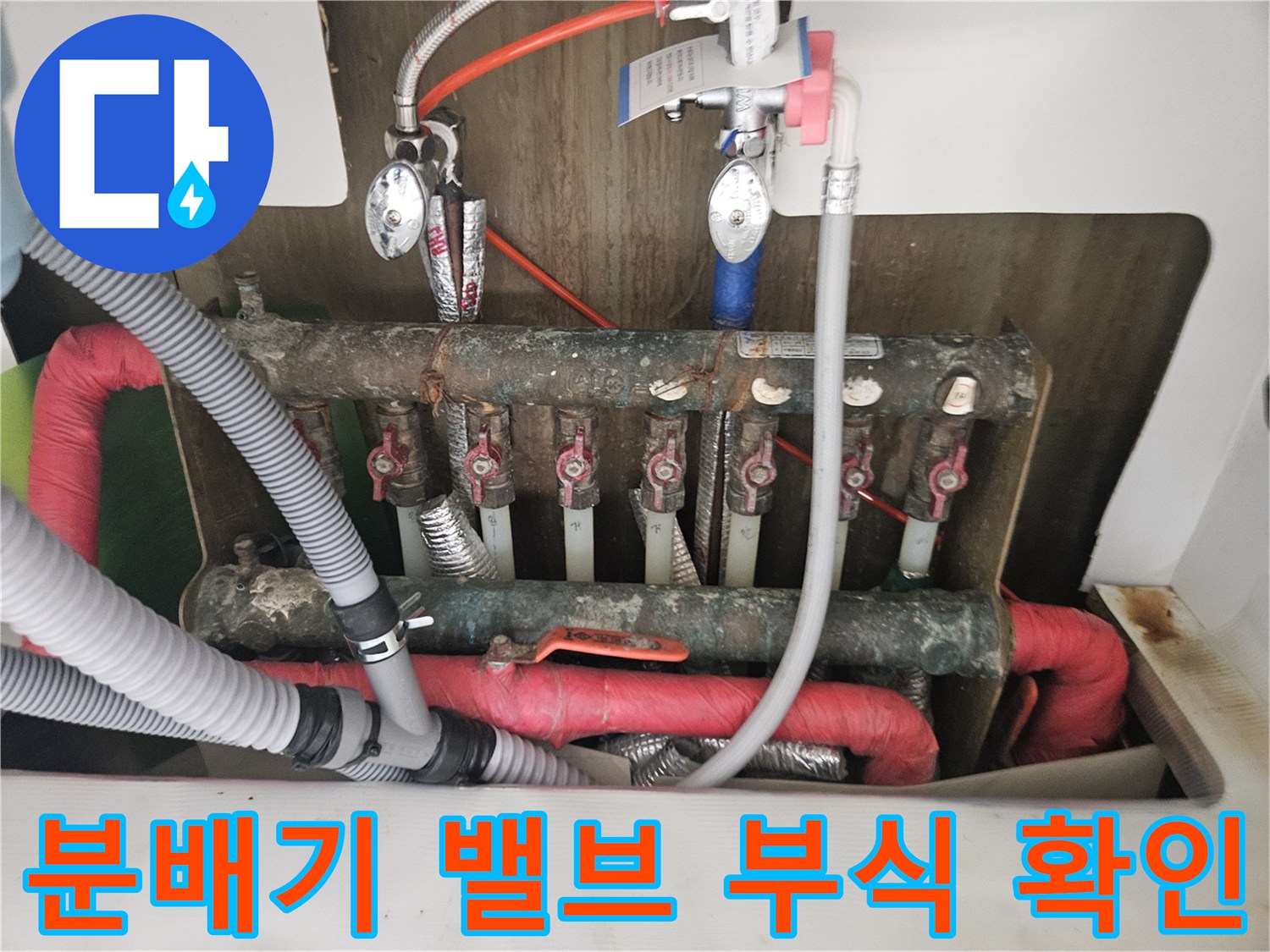 오염된 분배기와 연결된 동배관의 상세한 모습입니다.