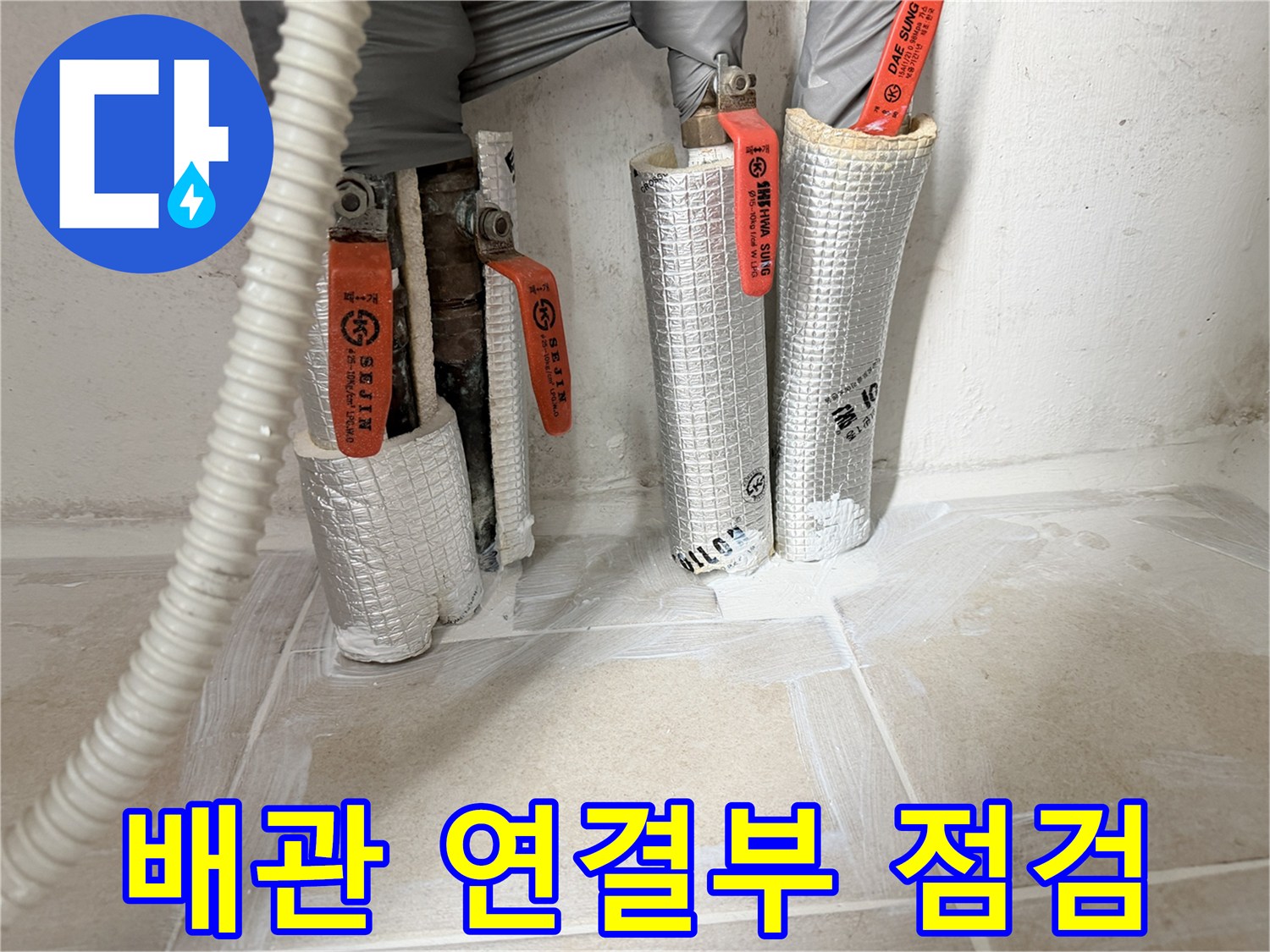 은박-보온재-사이의-배관-연결-상태