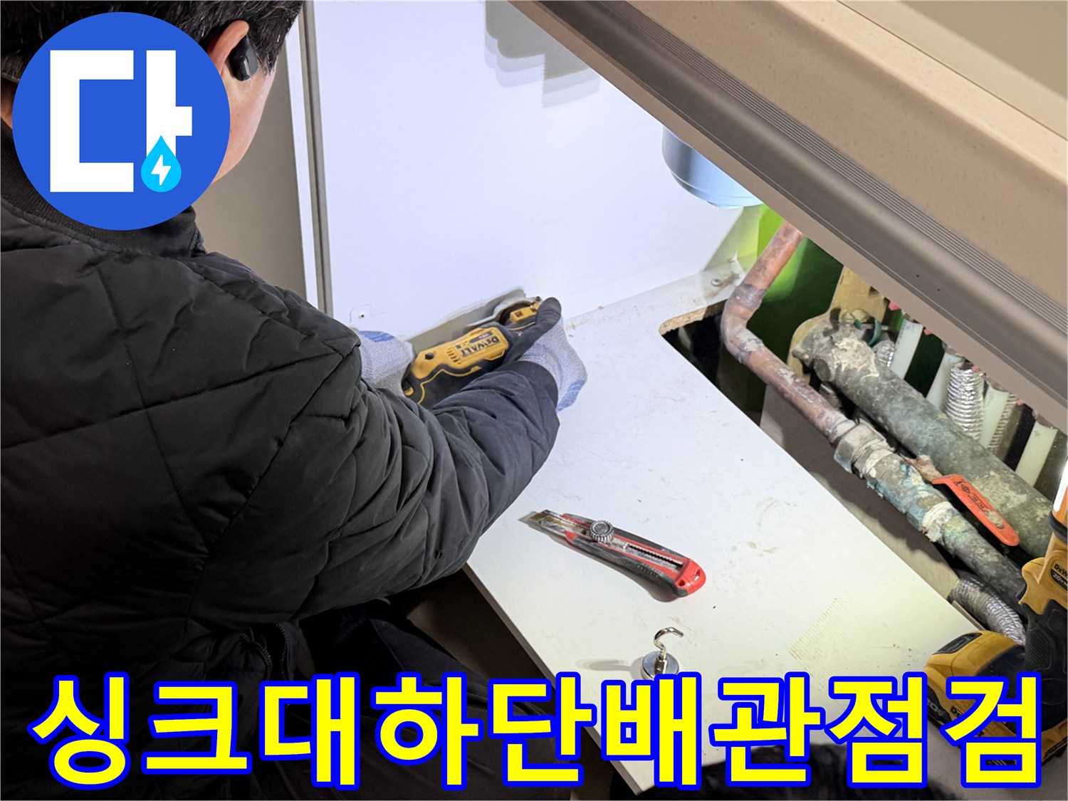 작업을-위한-배관-및-수리-도구들