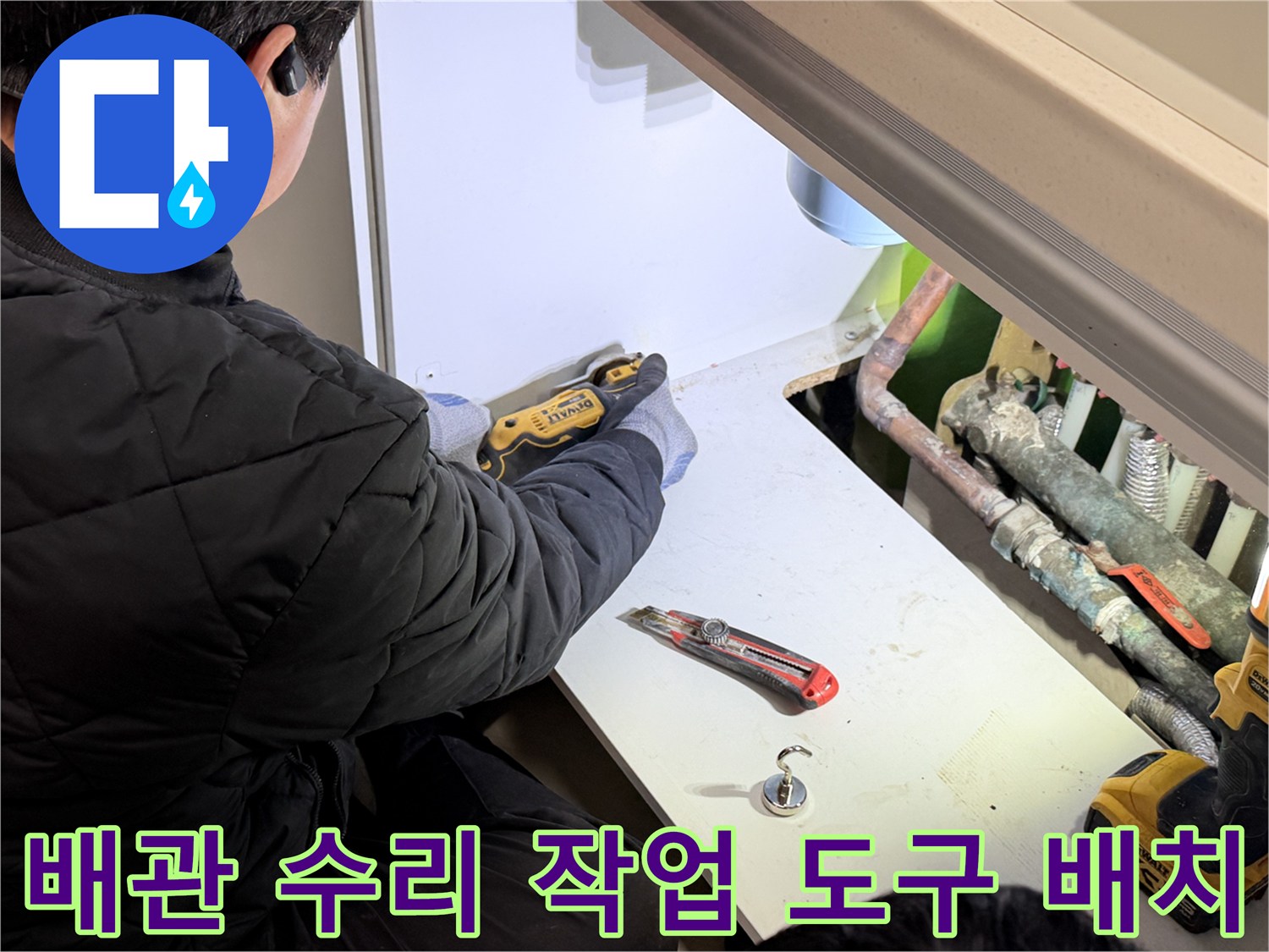 작업을-위해-준비된-커터칼과-전동드릴