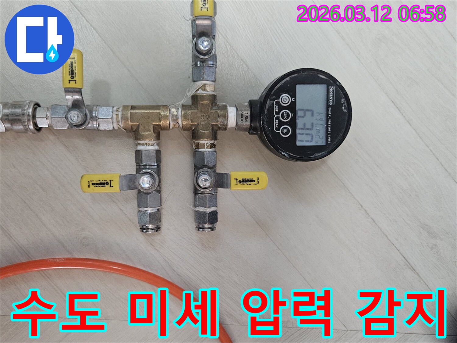 주택-수도-배관-누수-탐지를-위한-첨단-센서-압력-측정-장비-설치-현장