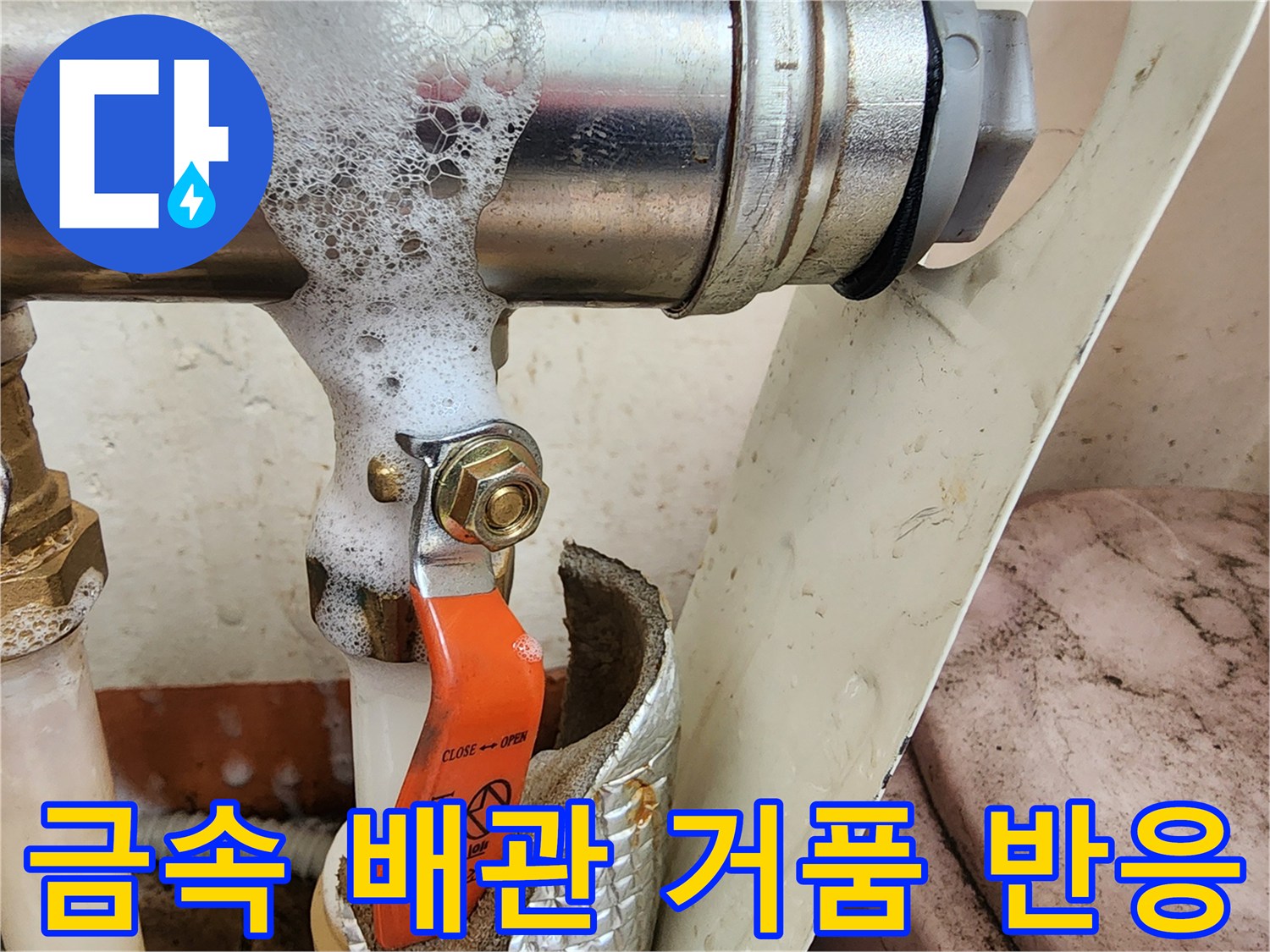 금속-배관-연결-너트-부위의-비눗물-거품-발생