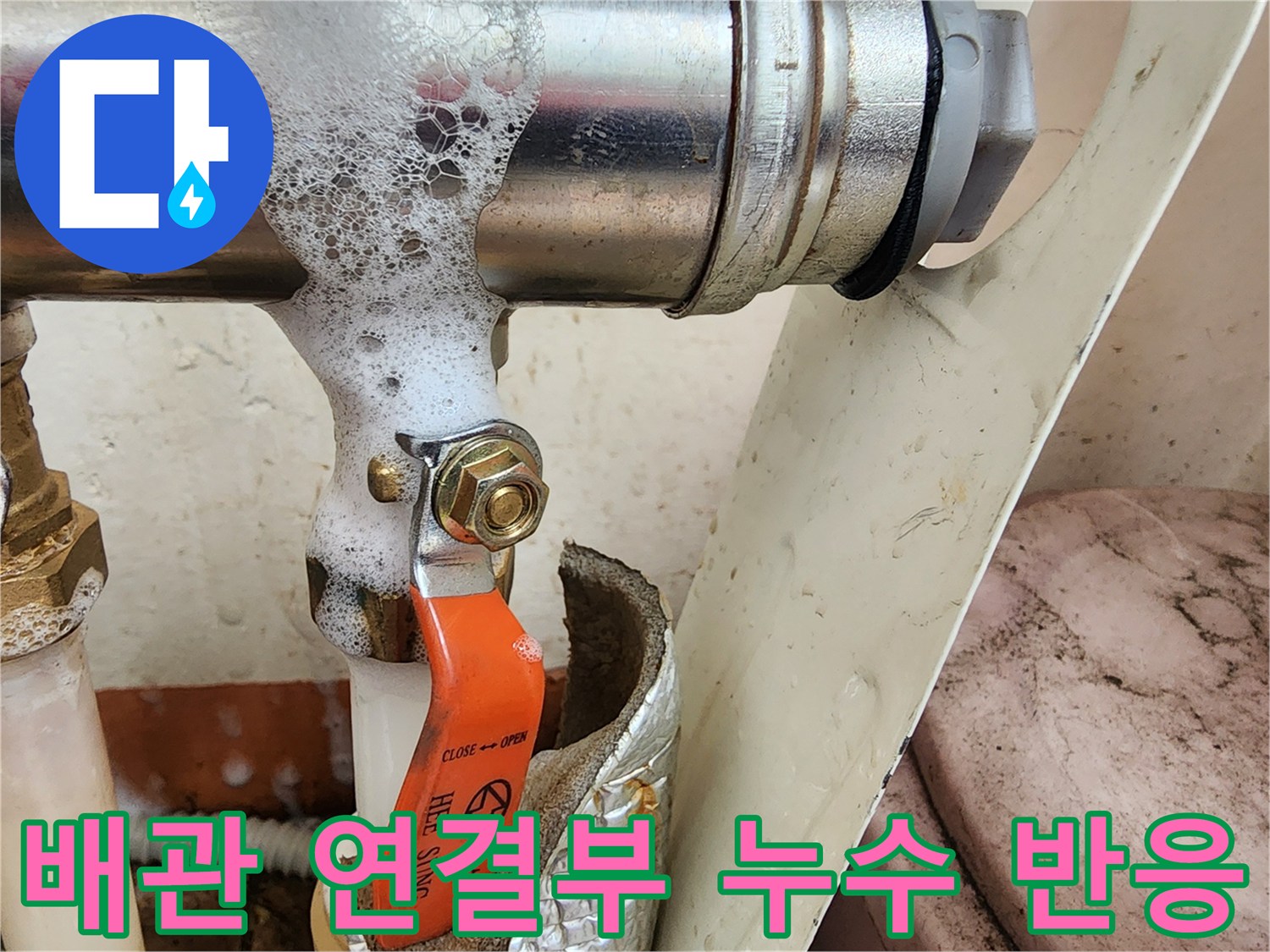 금속-배관-연결부-너트-사이로-솟아오르는-하얀-거품