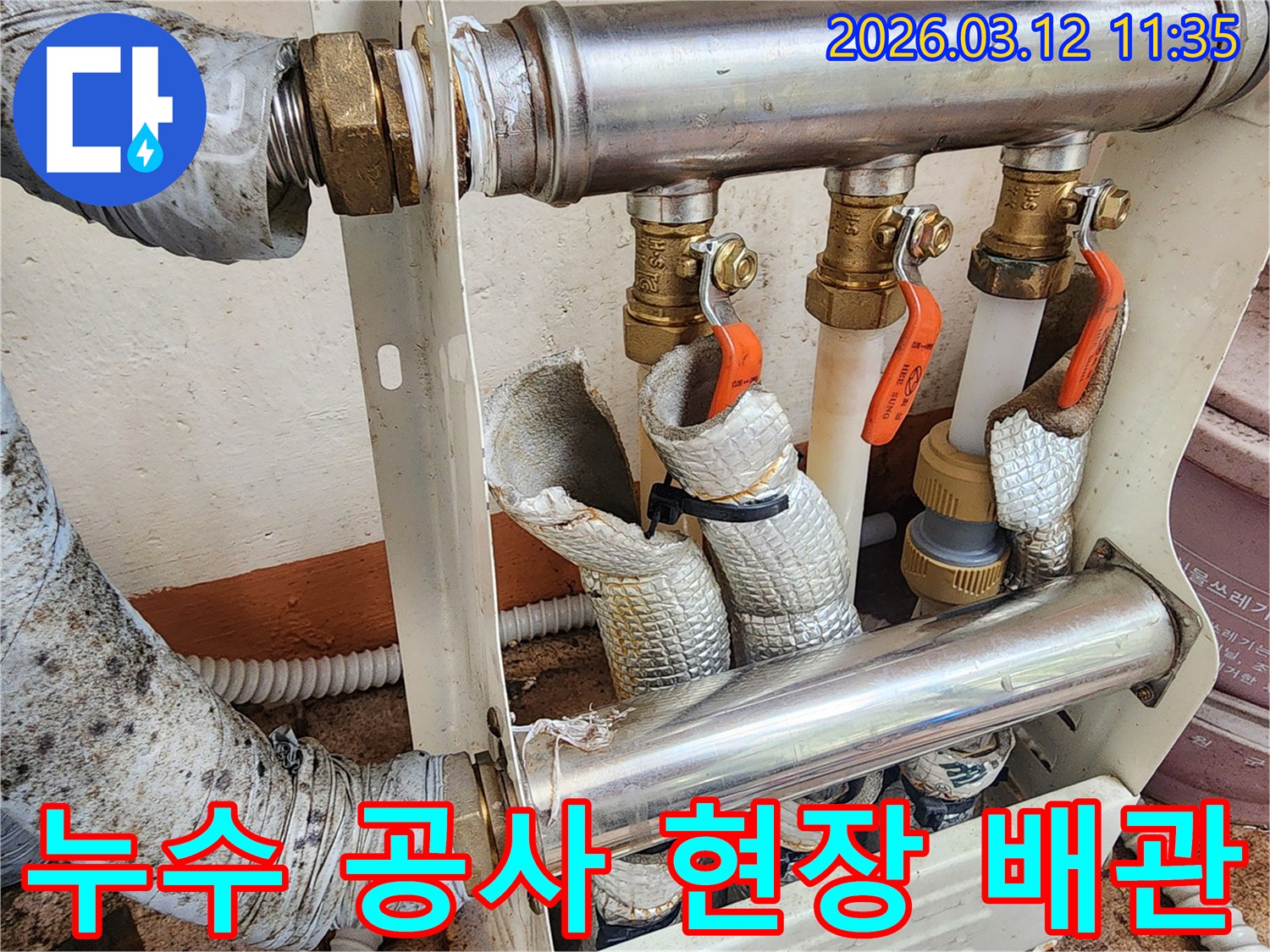 누수-공사-진행-전-손상된-배관-및-단열재-상태를-보여주는-현장-사진