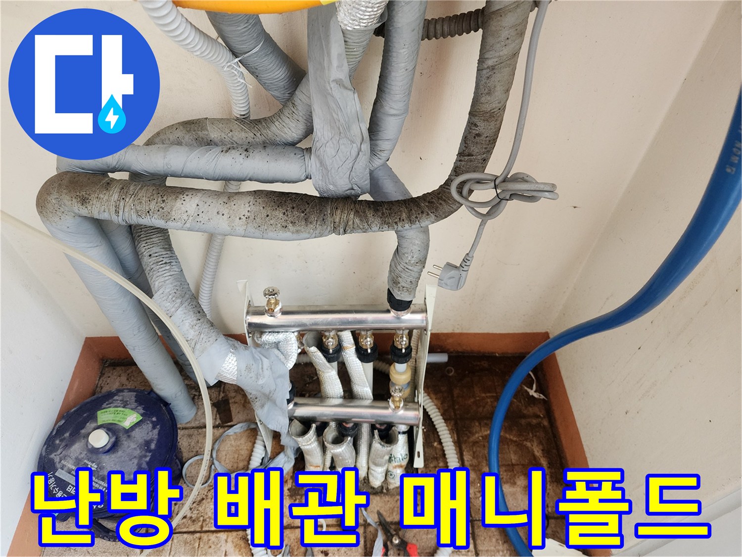 복잡하게 얽힌 난방 배관과 분배기 하단 연결 부위