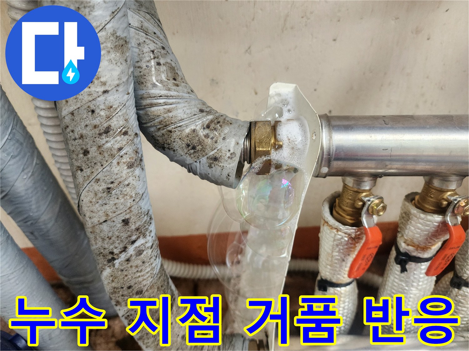 분배기-연결-나사산-부위의-미세한-누수-현상