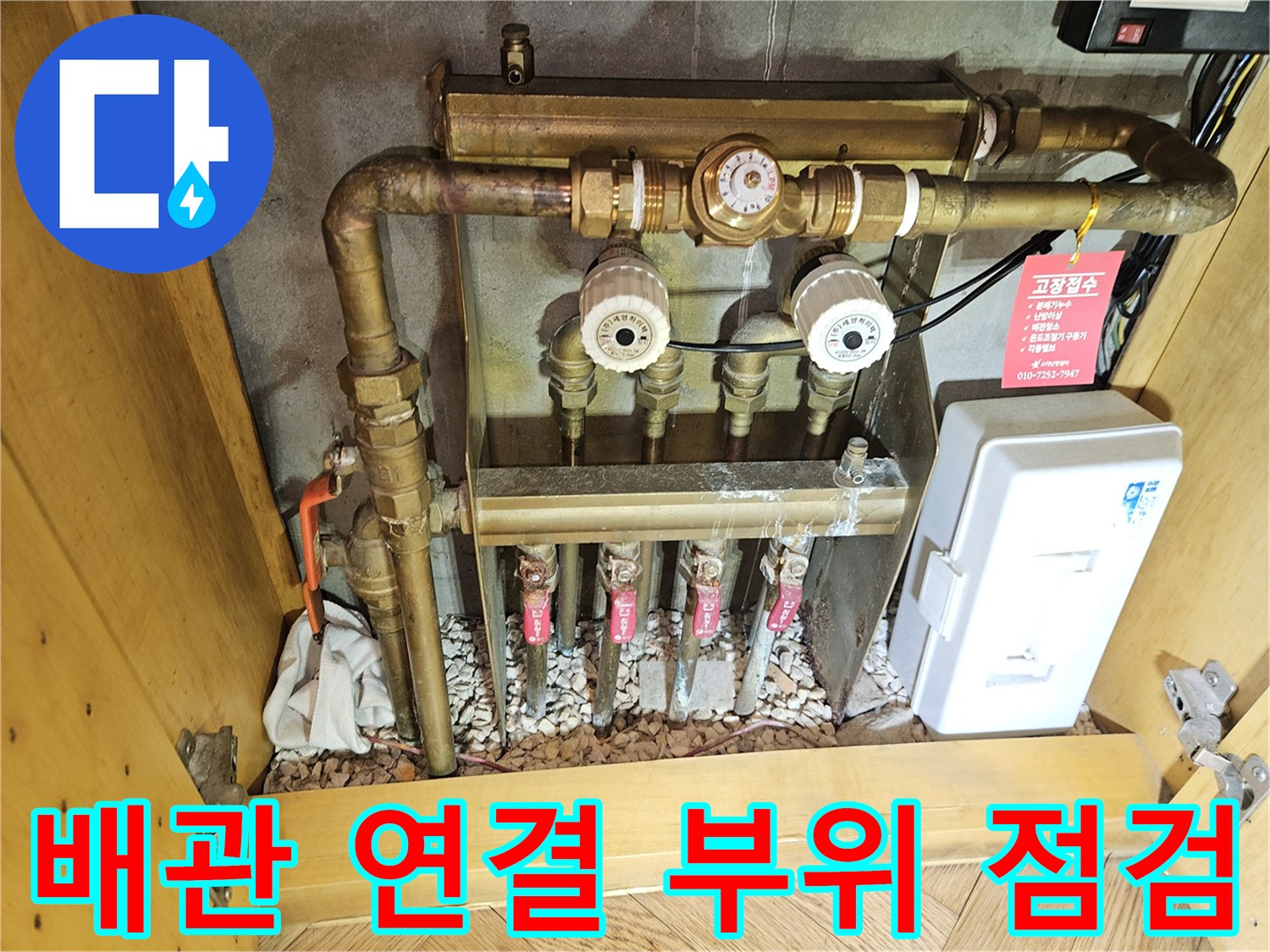 구리색 배관과 디지털 계량기가 설치된 빌라 내부 설비