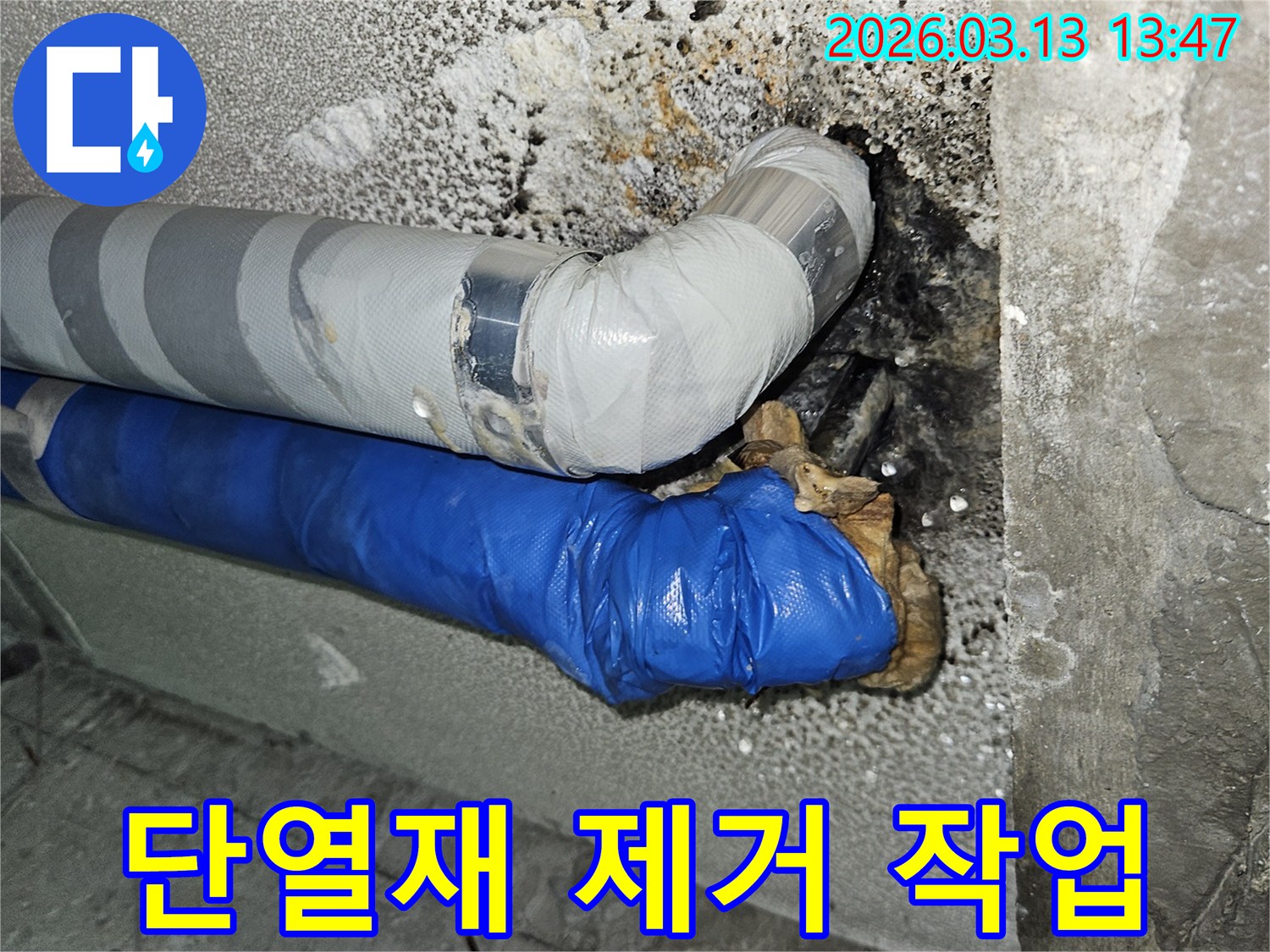 누수로-인해-젖고-손상된-배관-단열재를-제거하는-작업-준비-모습