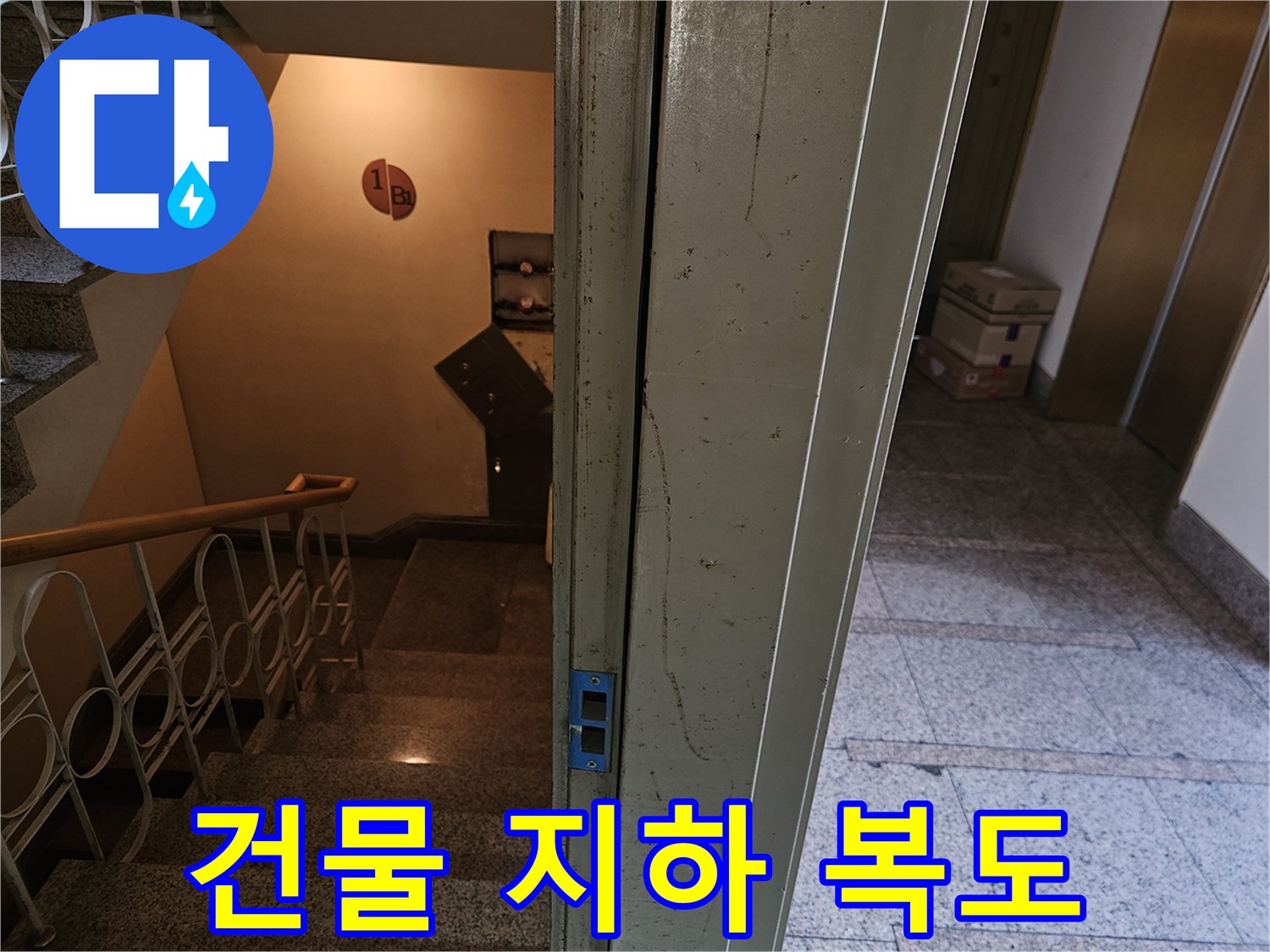 분당 구미동 빌라-지하 계단실 내부 모습