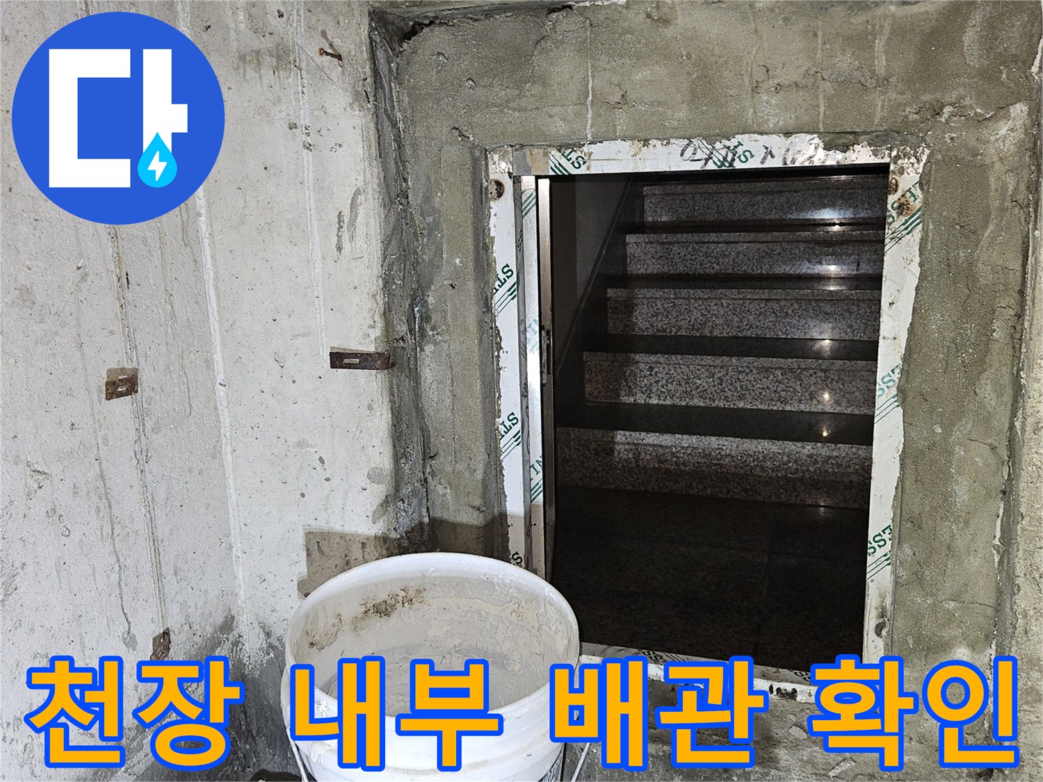 분당 구미동 현장-배관 관통 부위의 습기 및 물샘 흔적