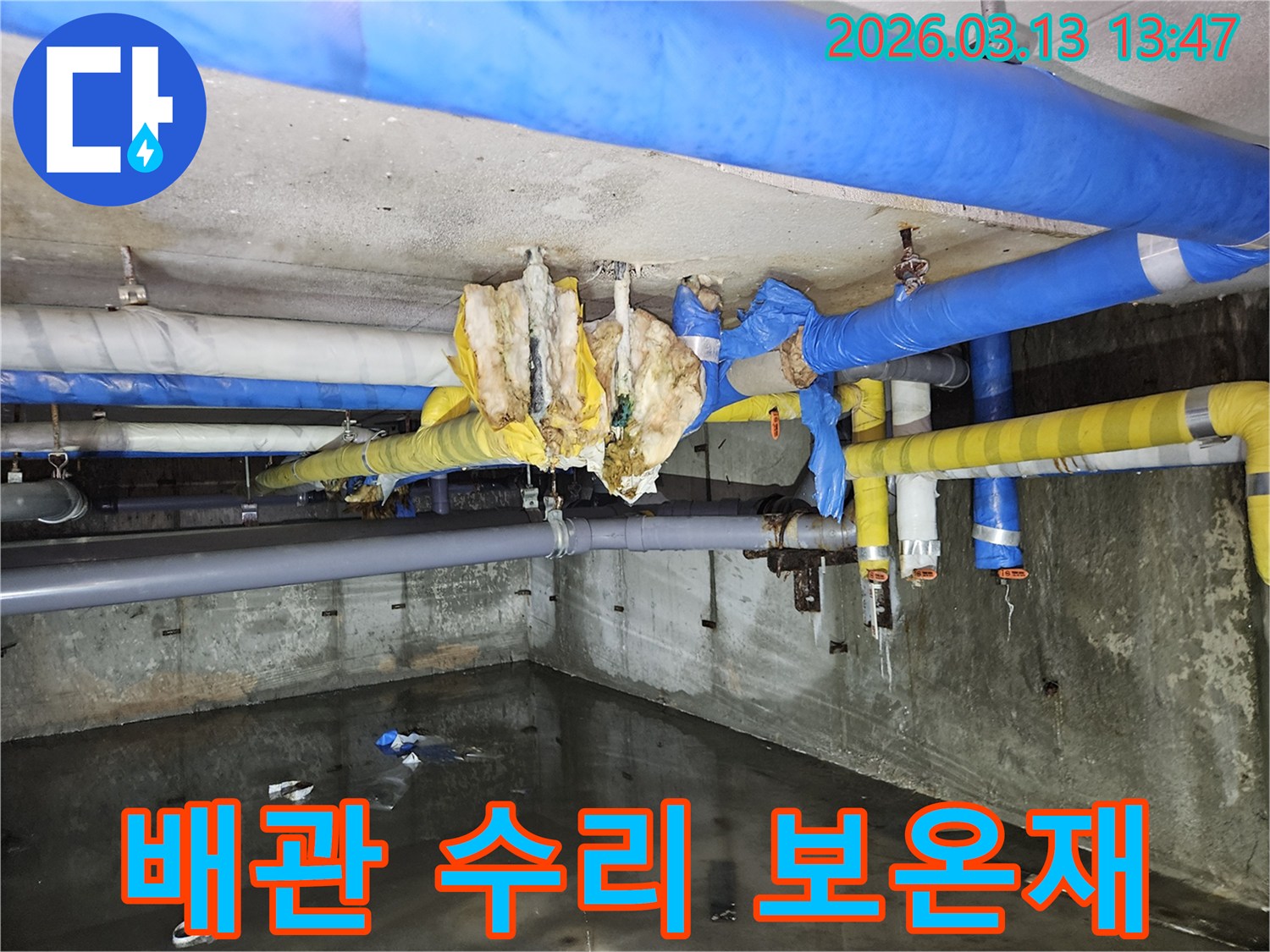 손상된-배관-보온재를-교체하고-배관을-수리하는-누수-공사-현장