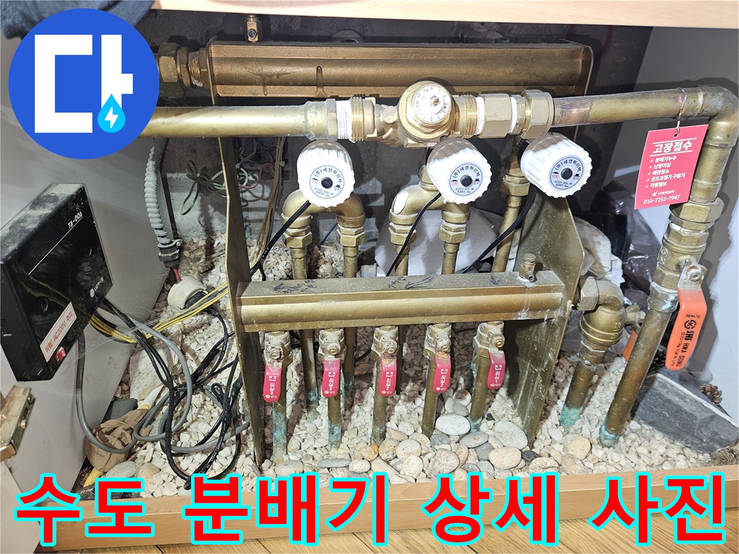 수도 계량기와 밸브가 연결된 황동 배관 설비의 모습