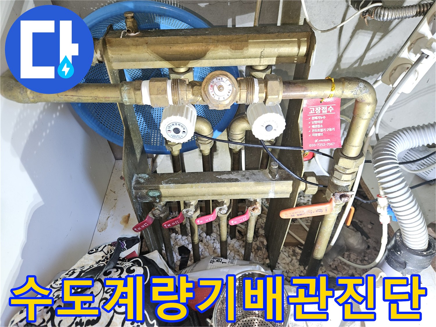 측정기-및-다양한-크기의-밸브가-연결된-급수-배관-시설
