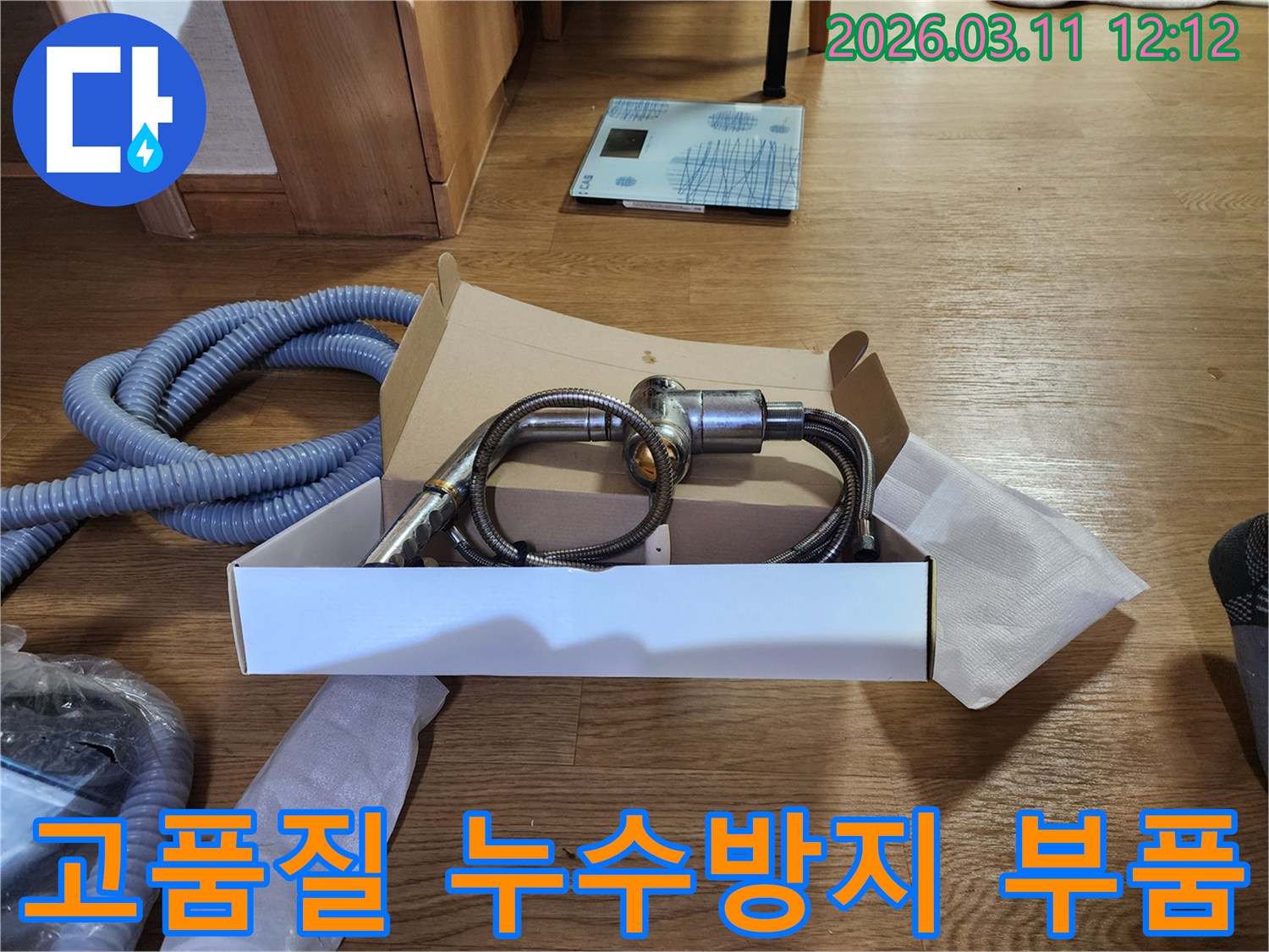 누수 방지-고품질 부품-선택 기준-꼼꼼한 준비