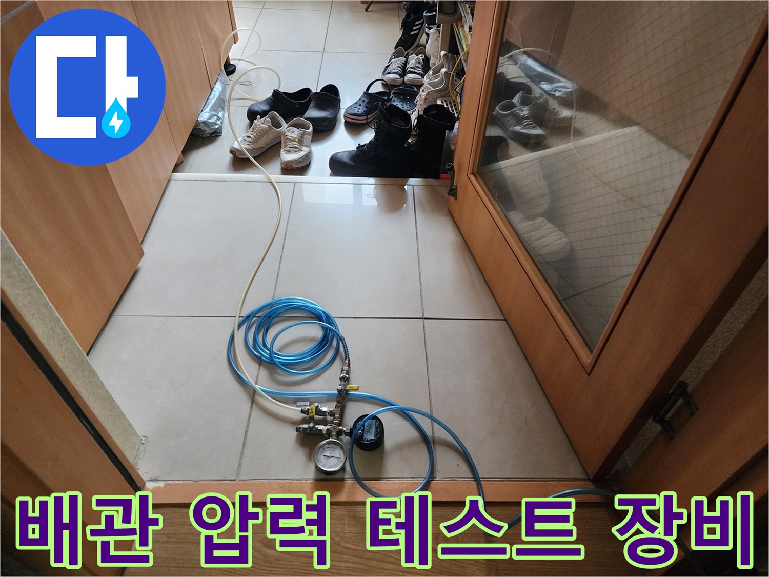 누수 진단을 위해 설치된-배관 공압 측정 장치