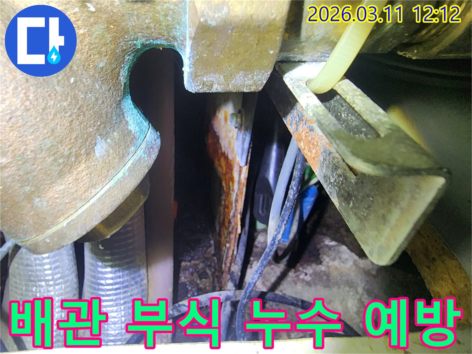 배관-부식으로-인한-누수-발생을-예방하기-위한-정기적인-점검-필요성