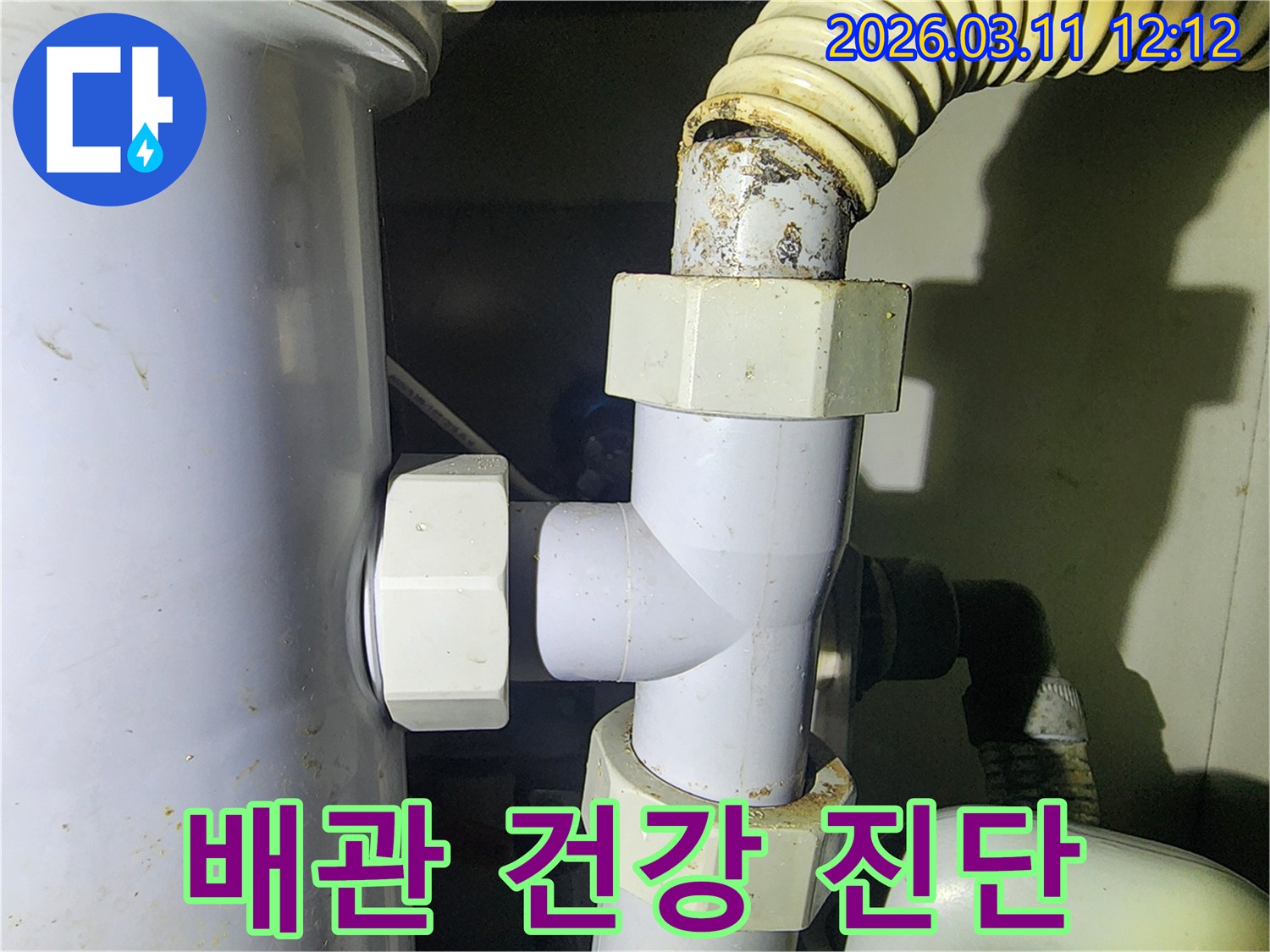 배관-연결부의-전체적인-건강-상태를-종합적으로-진단하는-전문가-사진