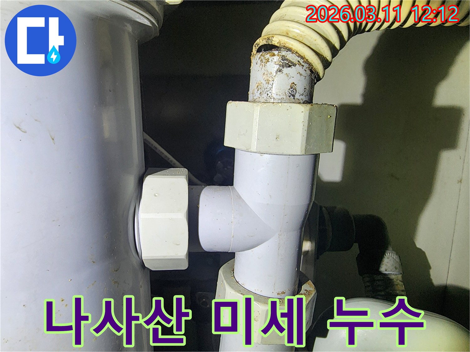 배관의-나사산-연결부에서-발견된-미세한-누수-징후를-탐지하는-사진