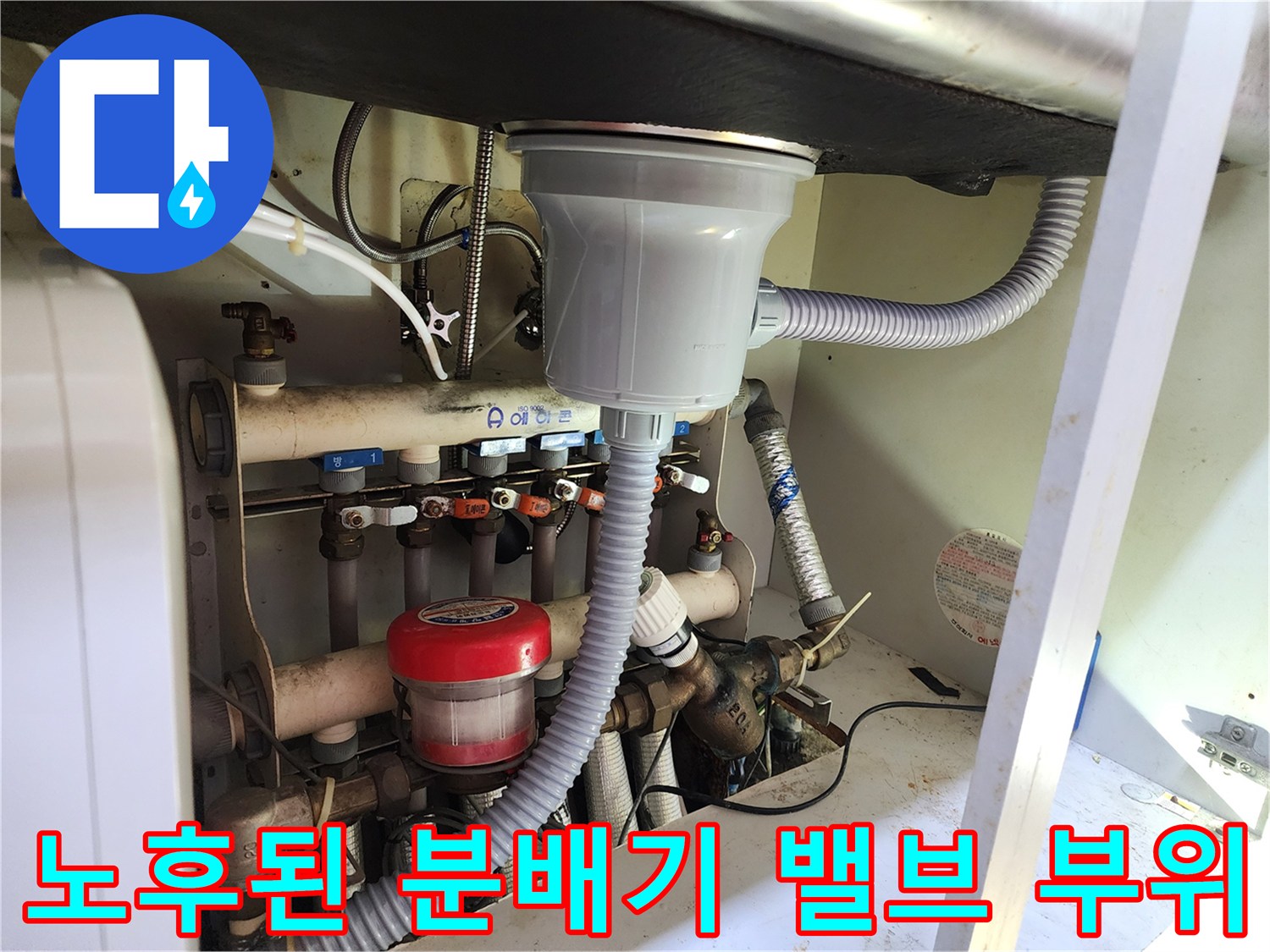 부식된 보일러 분배기 밸브와 연결 커넥터 모습
