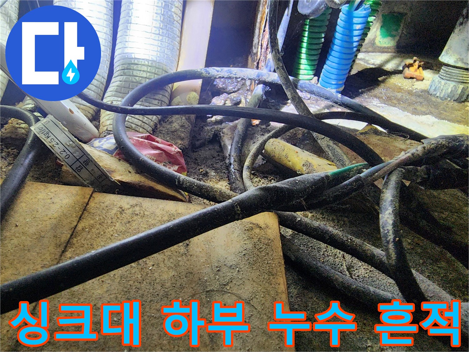 분배기-주변의-오염된-배관-및-호스
