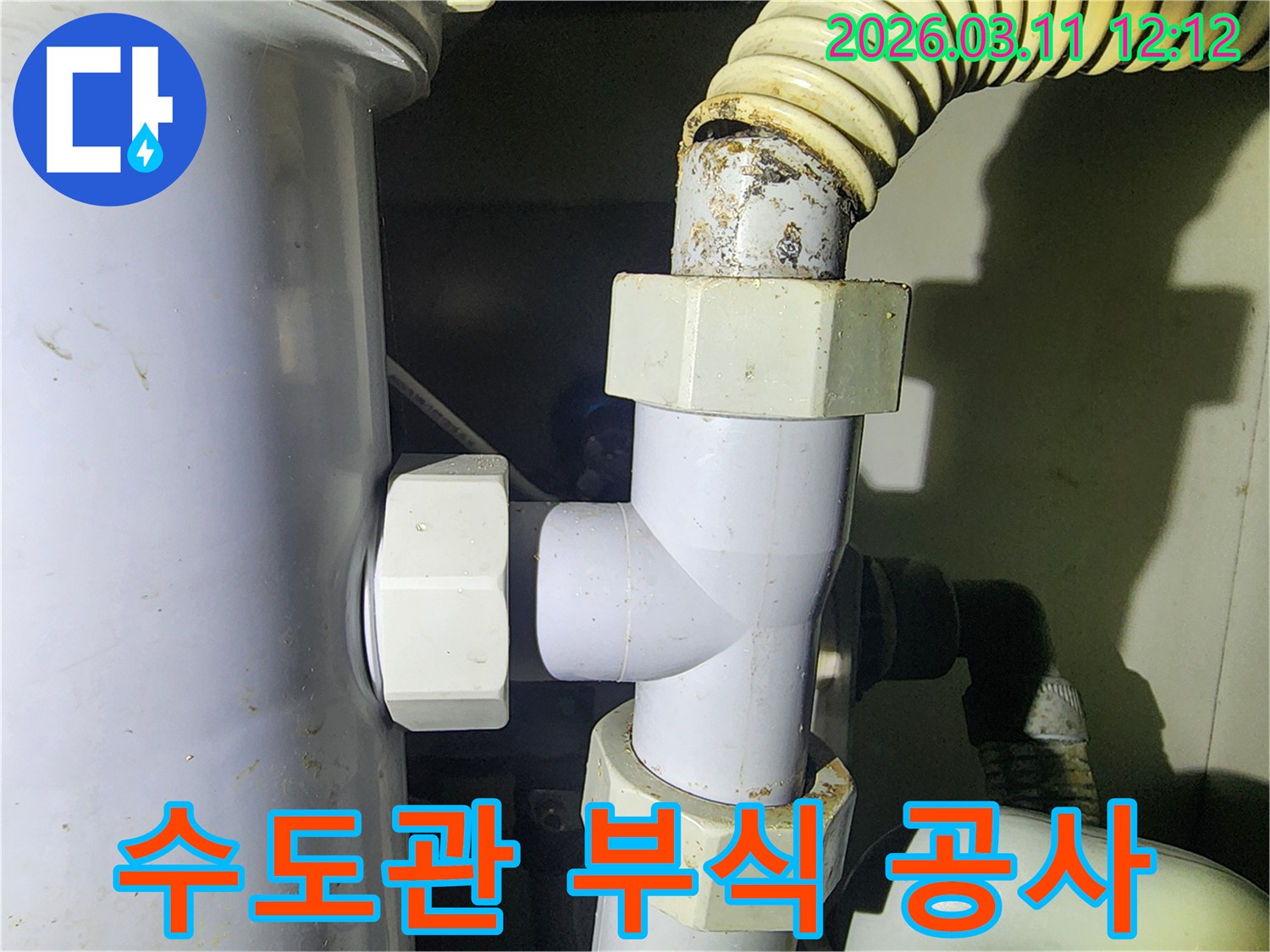 빌라-수도관-부식으로-인한-누수-공사를-위해-문제-부위를-확인하는-사진
