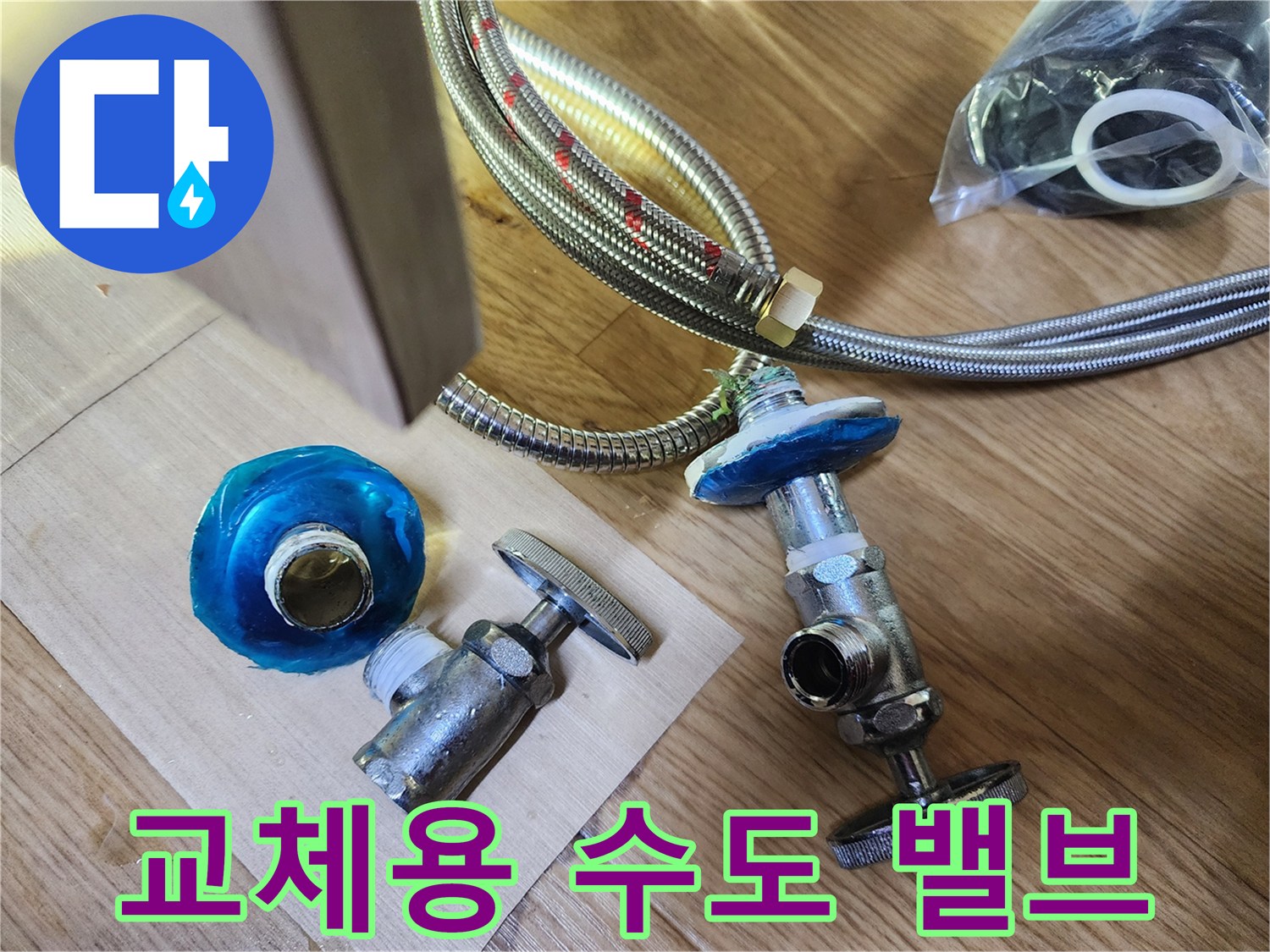 신규 설치용 자재-새로 준비한 스테인로스 밸브와 호스