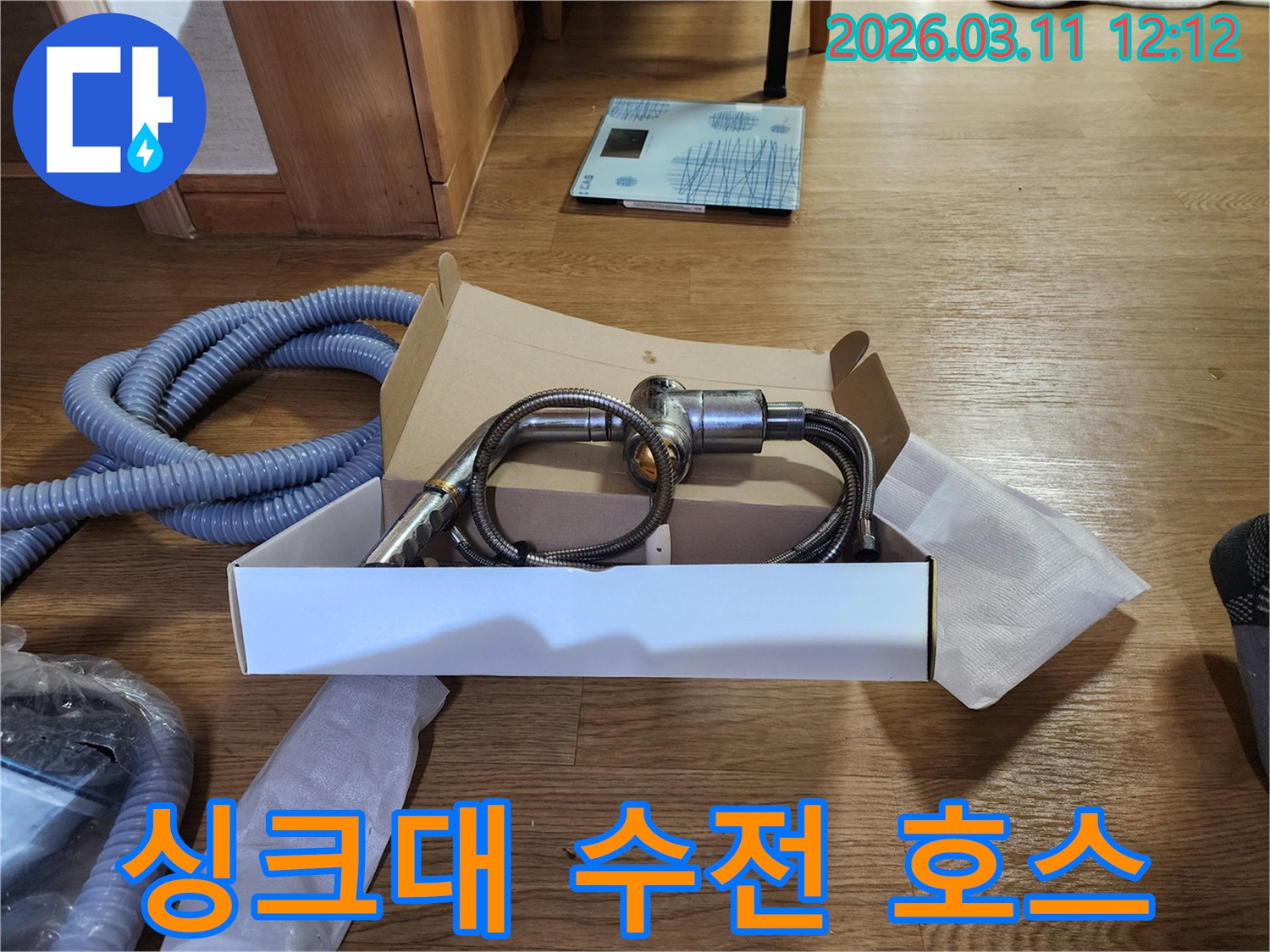 싱크대 누수-새 수전-및 연결 호스-교체 준비