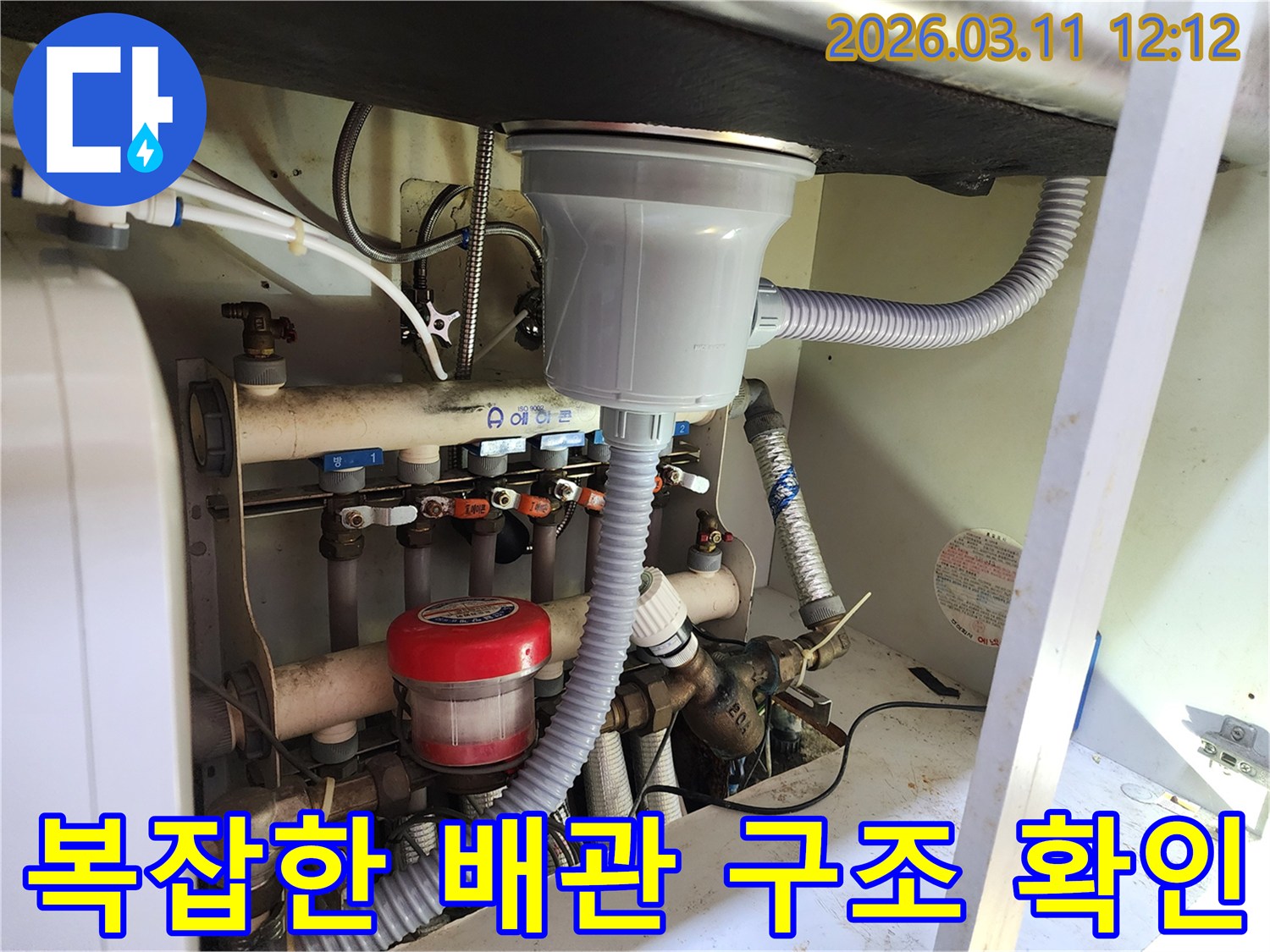 싱크대-아래-배관-시스템의-전반적인-상태를-점검하며-누수를-찾는-과정