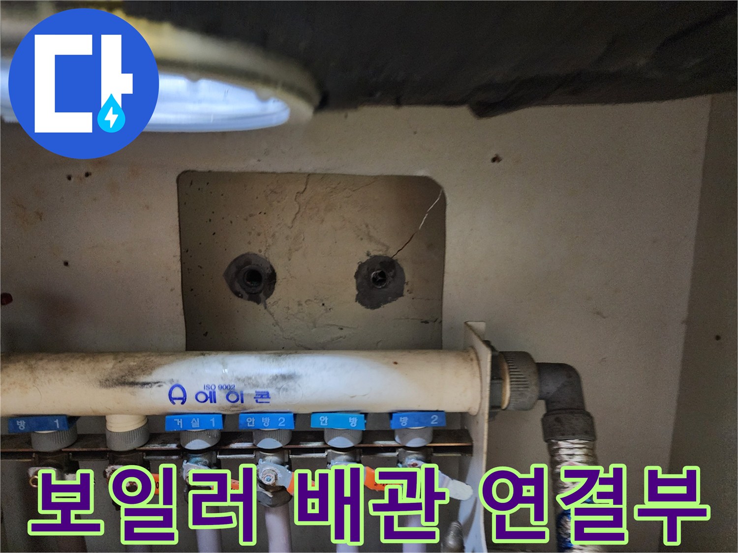싱크대 하단 난방 배관과 밸브가 연결된 구조물 이미지