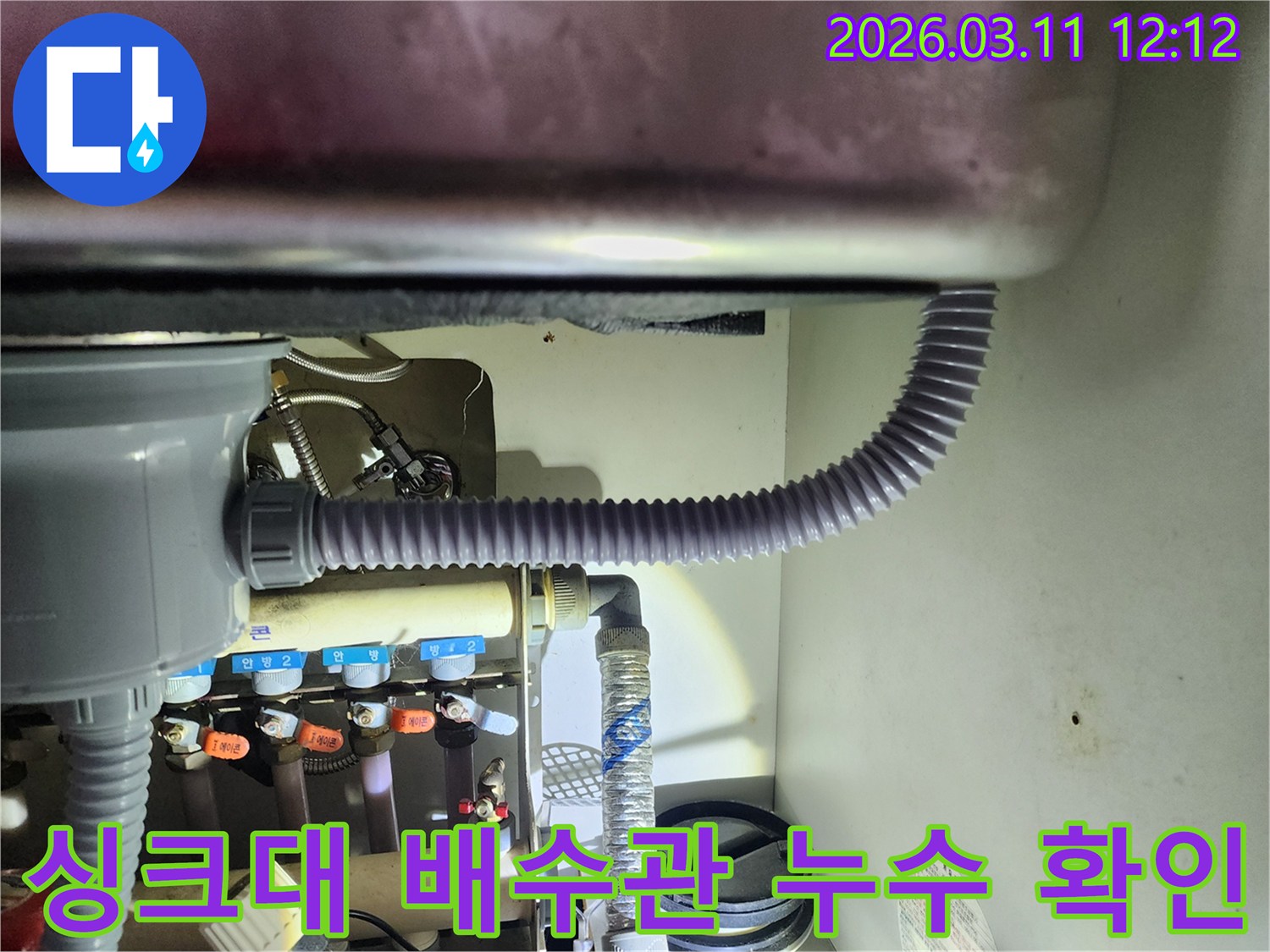 싱크대 하부 배수관에서-누수가 발생한-현장을 면밀히-확인하는 모습입니다