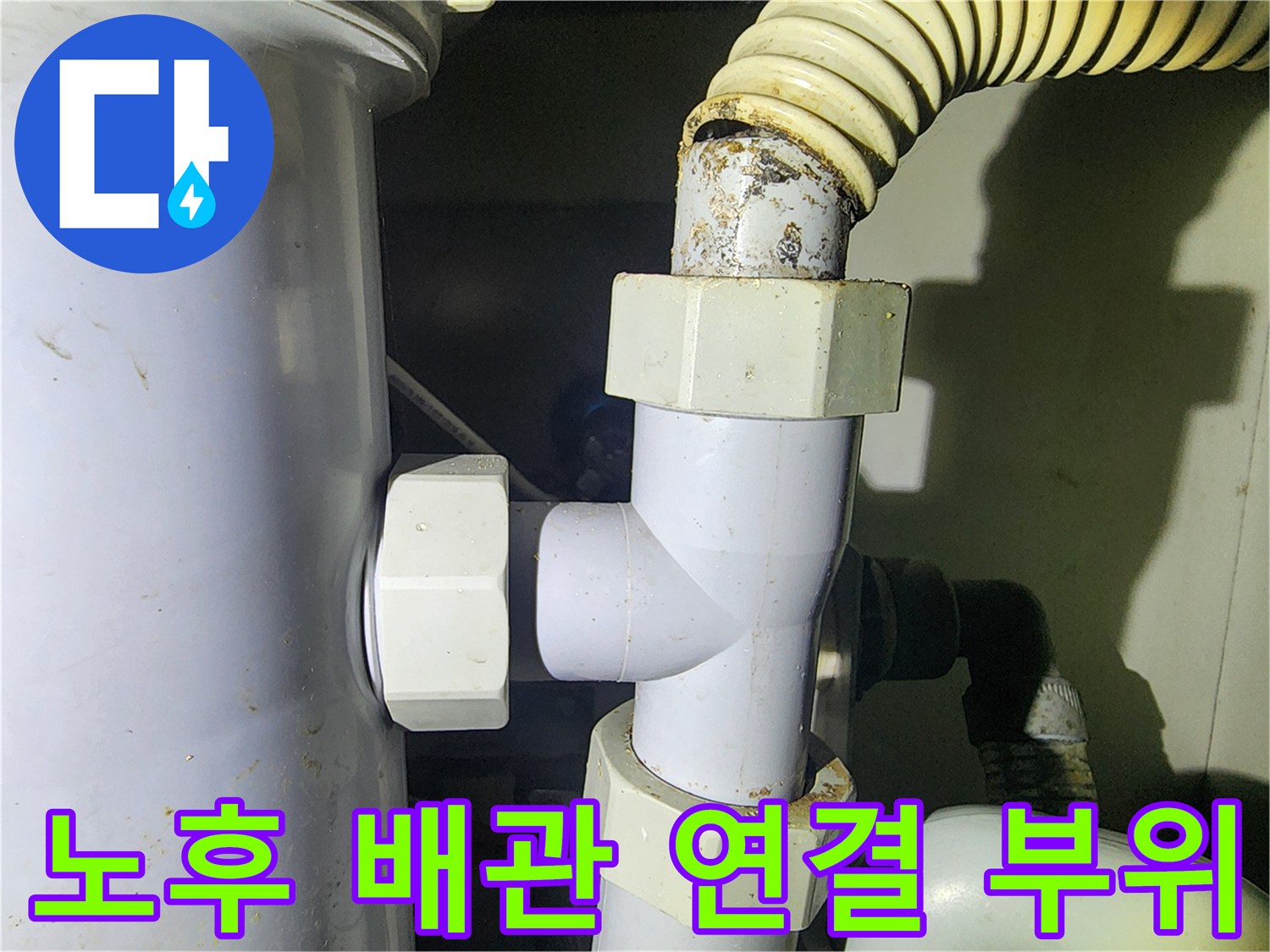 용인 수지구 보일러 분배기-배관 커넥터와 소켓 근접 사진