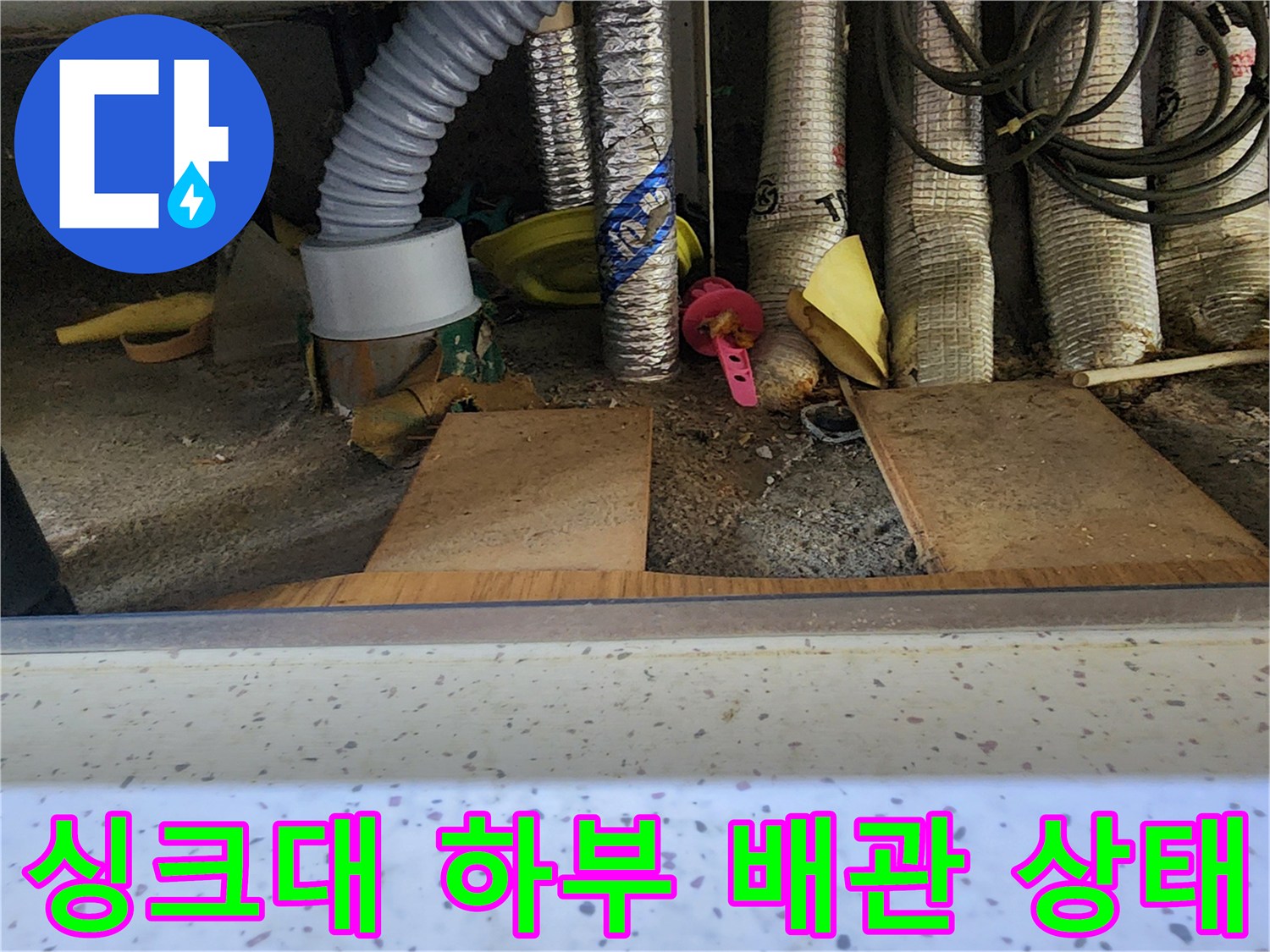 용인 수지구 싱크대 밑 보일러 분배기 주변 배관 점검 모습