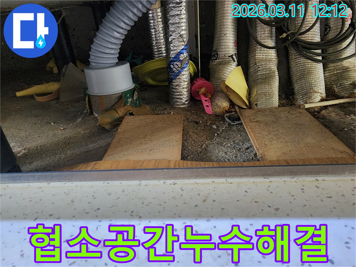 협소하고-복잡한-공간에서-누수-원인을-찾기-위해-전문가가-숙련된-기술로-탐지하는-모습을-담은-사진입니다