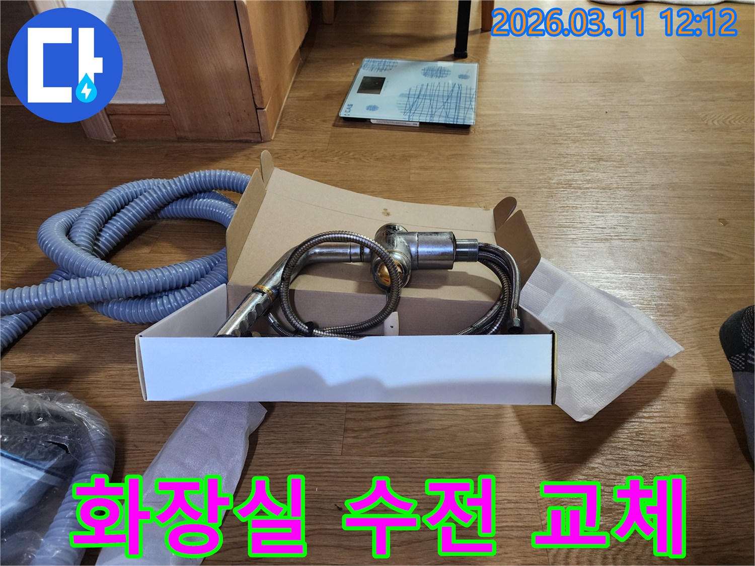 화장실 누수-새 수전-위생적 교체-준비 완료