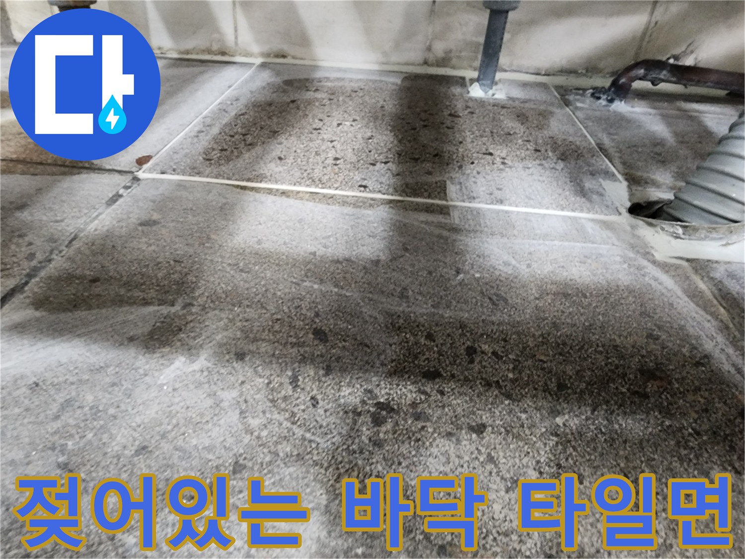 상수도 배관 파손으로 인해 물이 고여 있는 모가면 현장