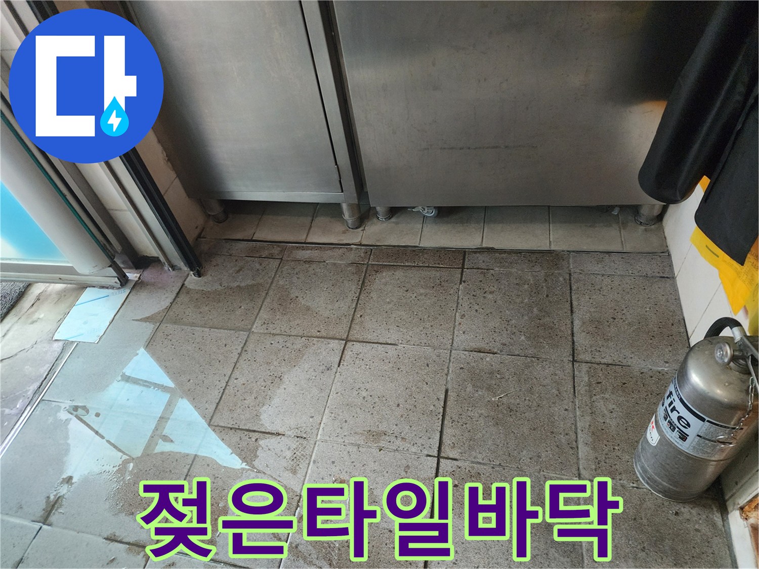 스테인리스-하부장-아래-타일-물기-번짐