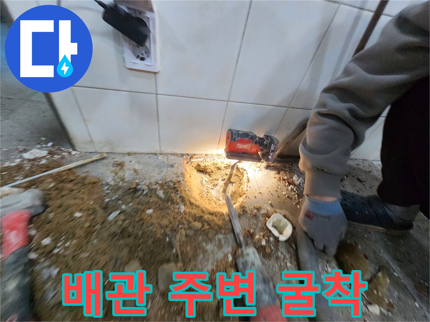 이천 모가면-물샘 지점을 찾기 위해 파헤친 바닥 내부