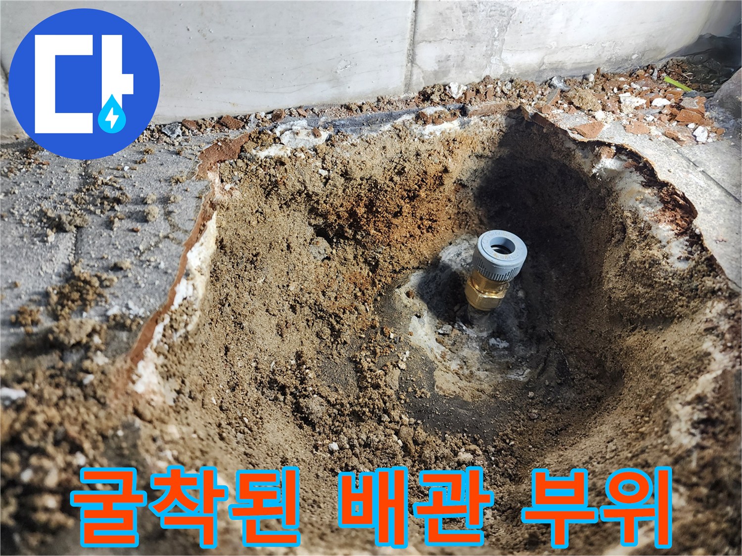 이천-모가면-상수도-배관-파손-확인-현장