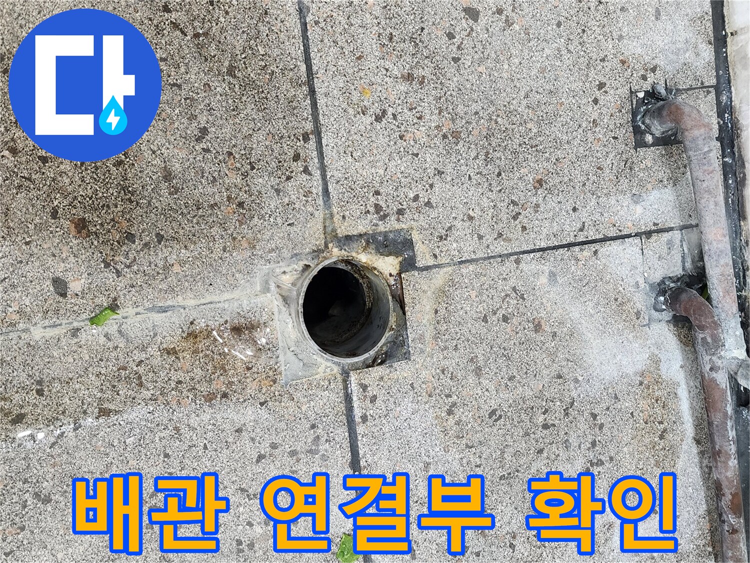 이천 모가면-상수도관 누수 부위 노출 상태